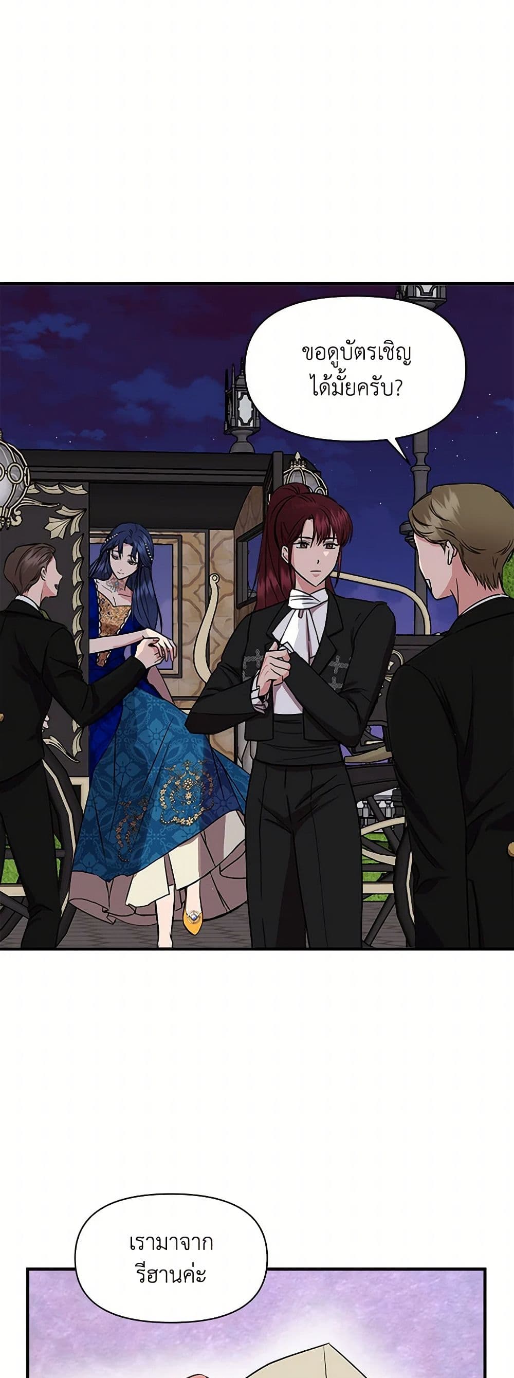 I Wasn't the Cinderella page 22