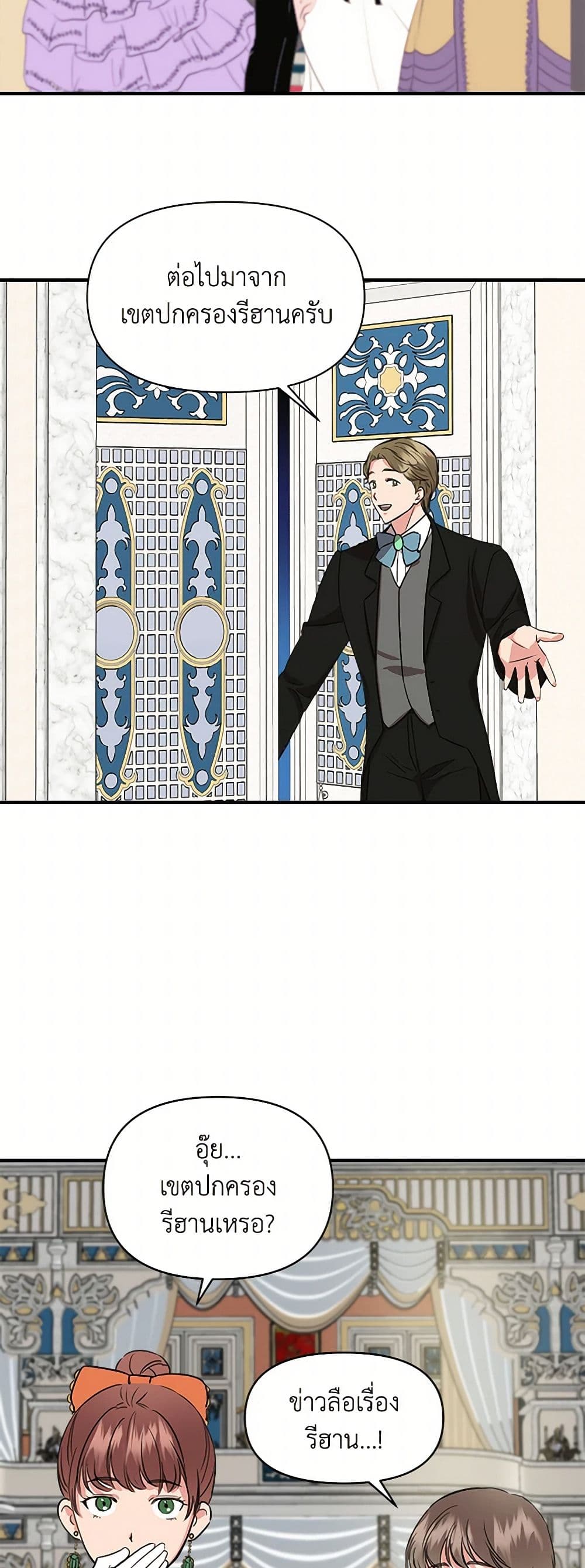 I Wasn't the Cinderella page 26