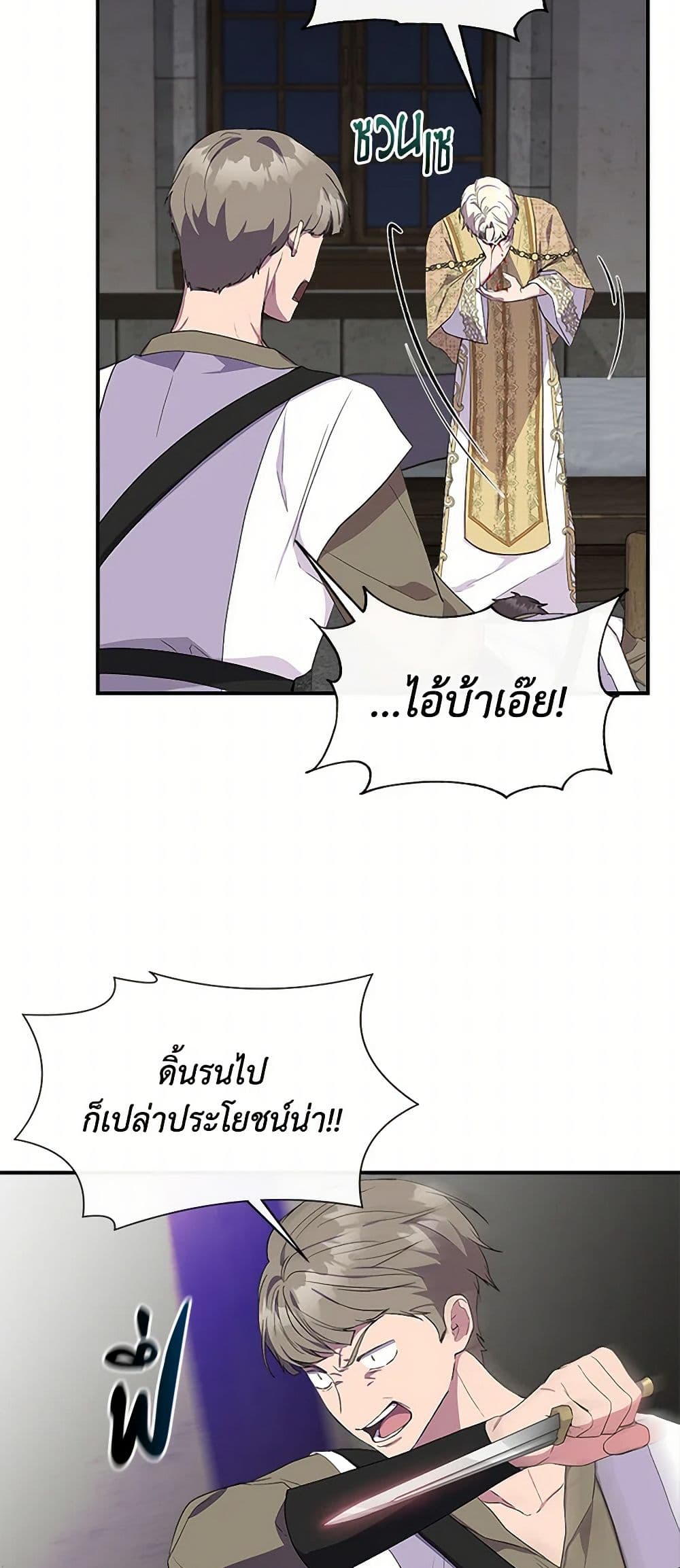 I Wasn't the Cinderella page 7
