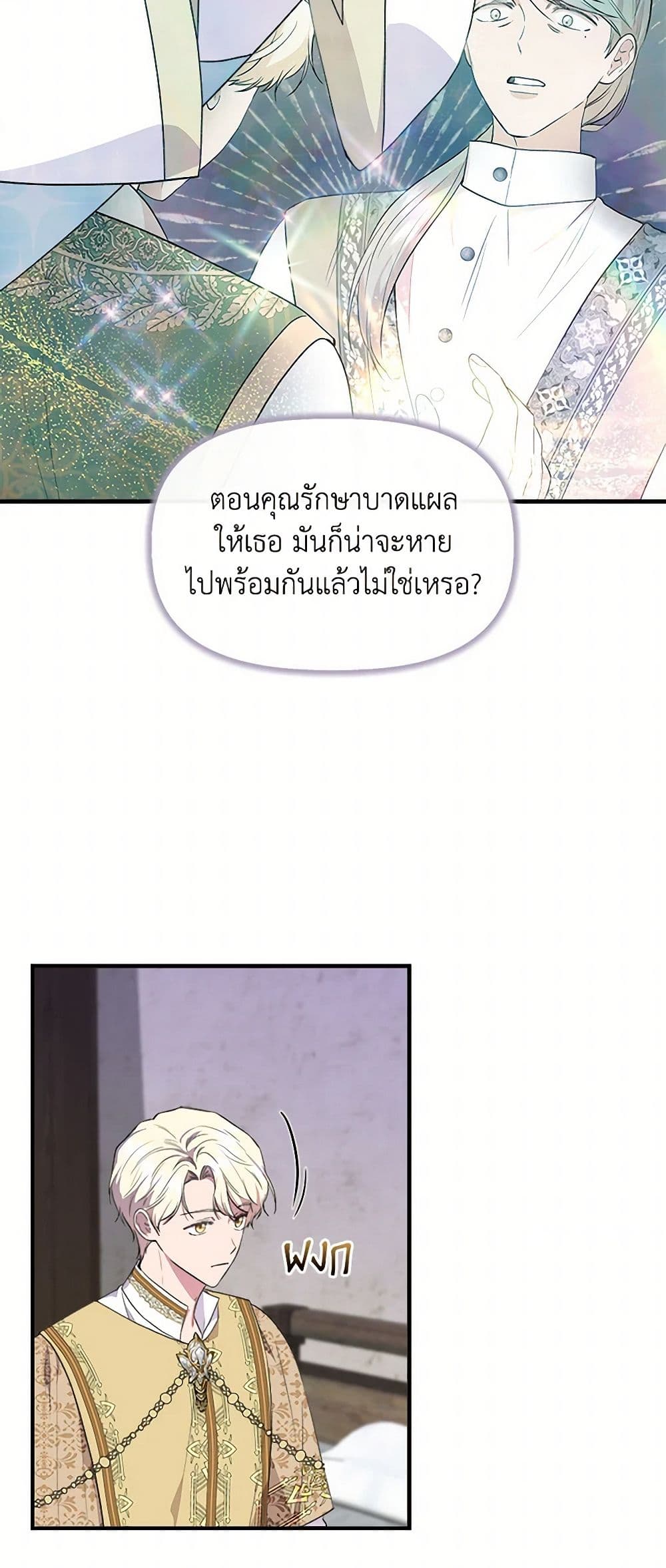 I Wasn't the Cinderella page 7