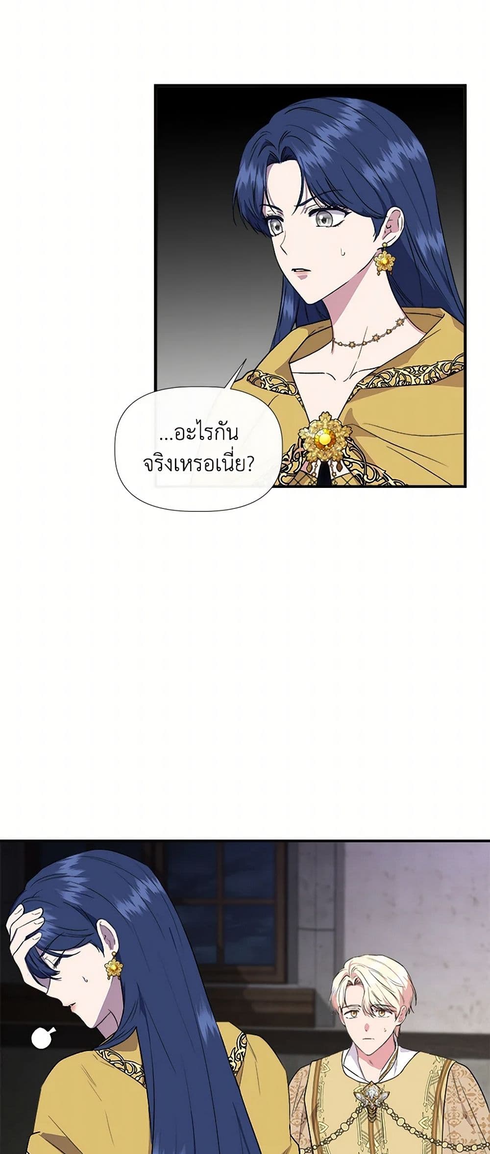 I Wasn't the Cinderella page 8