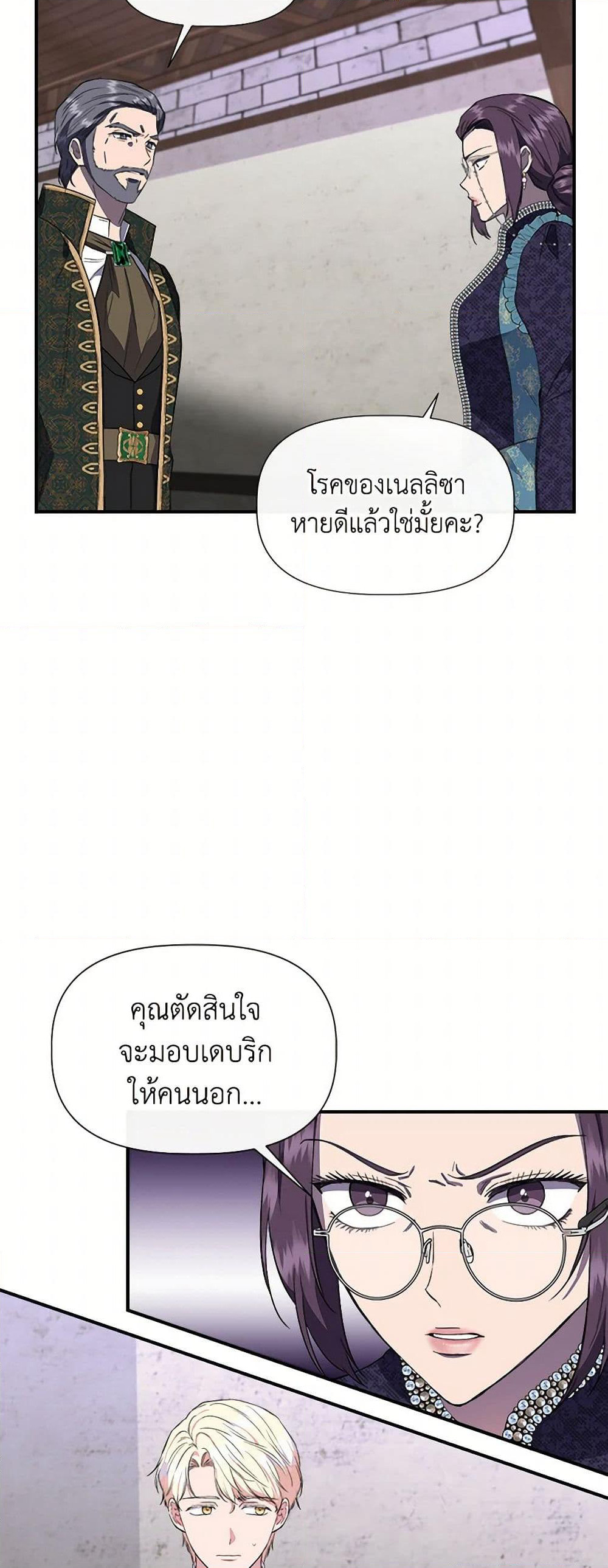 I Wasn't the Cinderella page 8