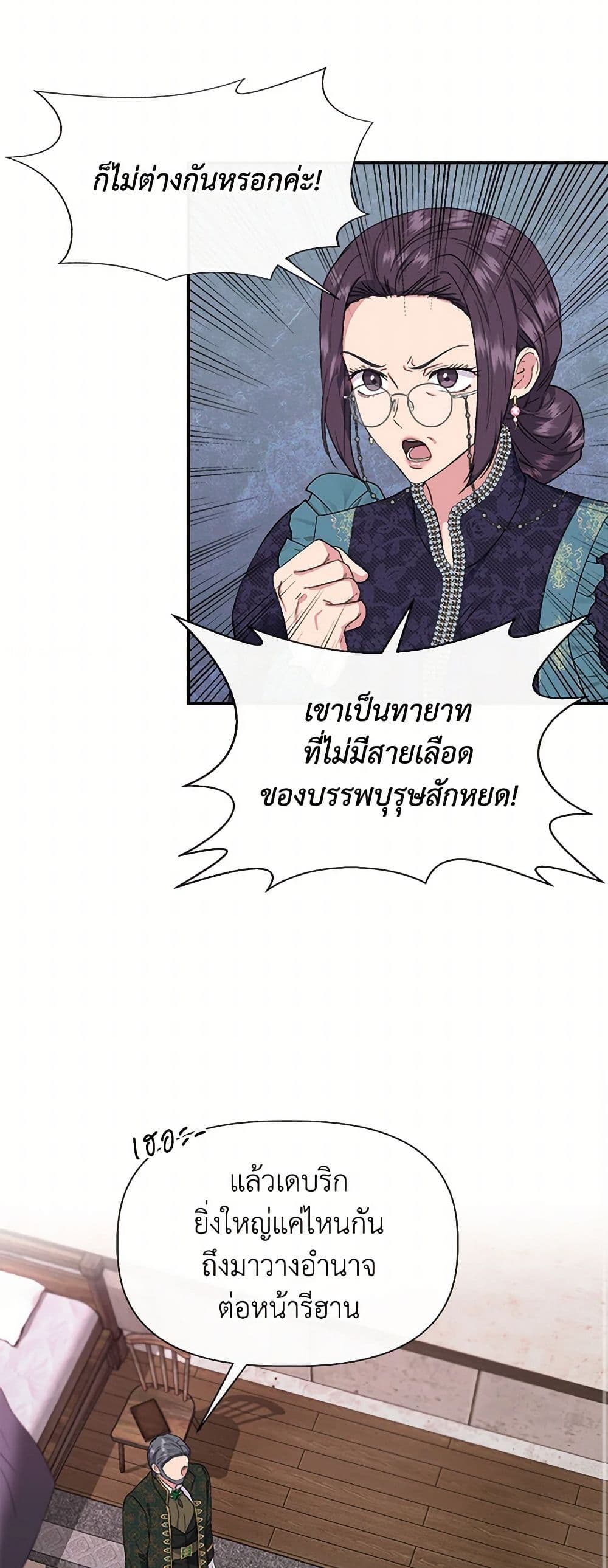 I Wasn't the Cinderella page 10