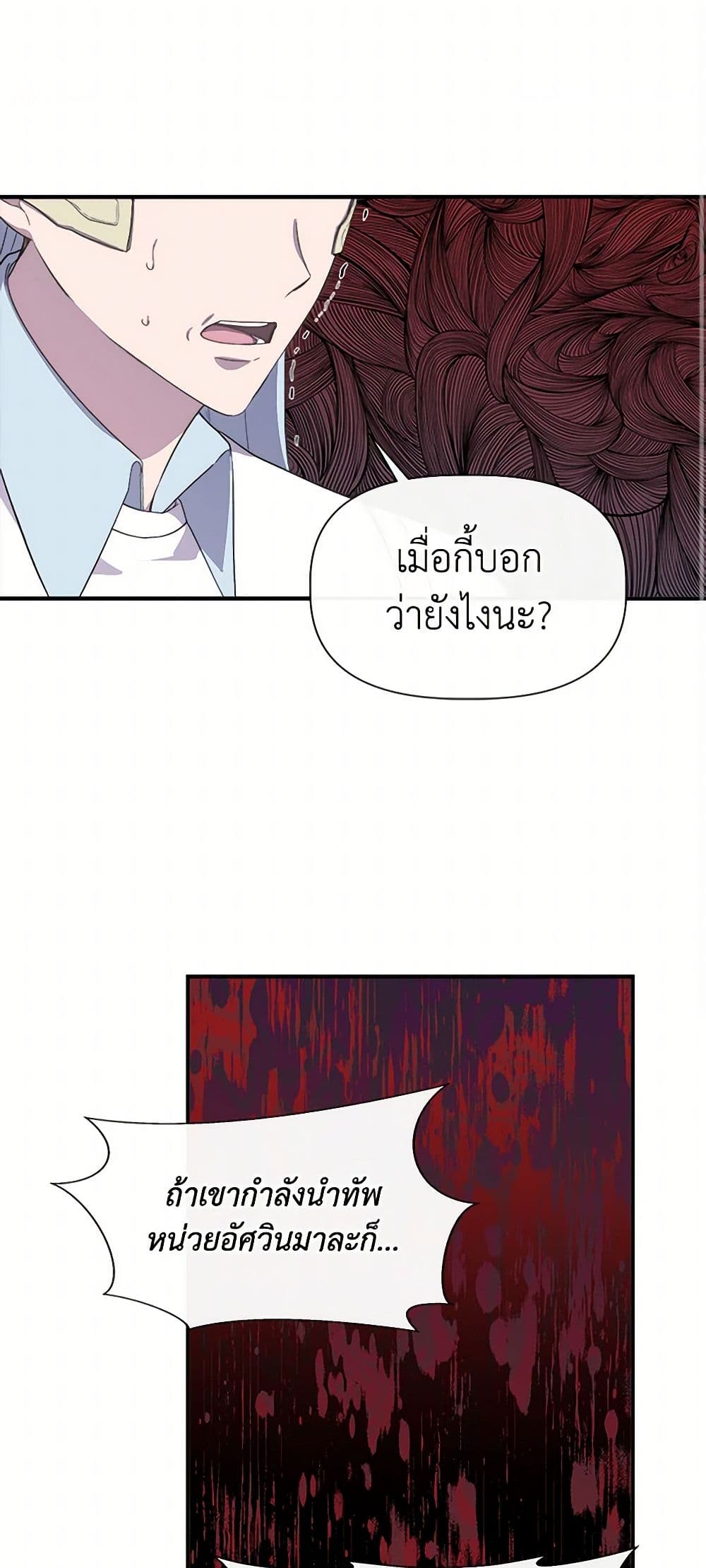 I Wasn't the Cinderella page 3