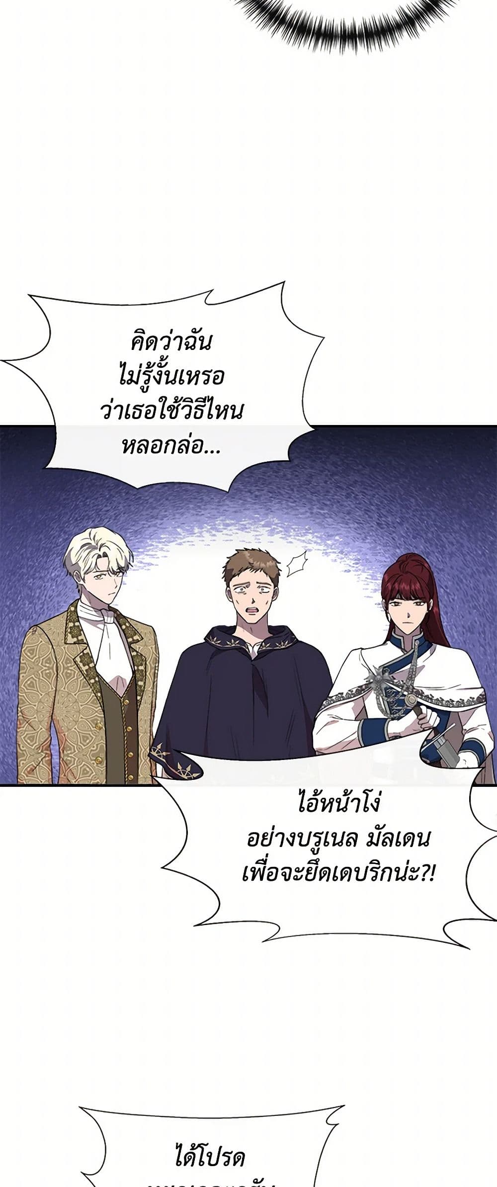 I Wasn't the Cinderella page 8