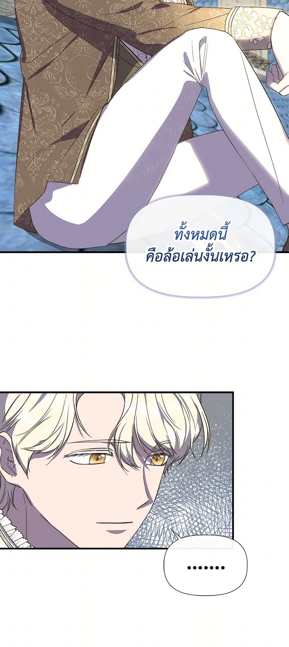 I Wasn't the Cinderella page 8