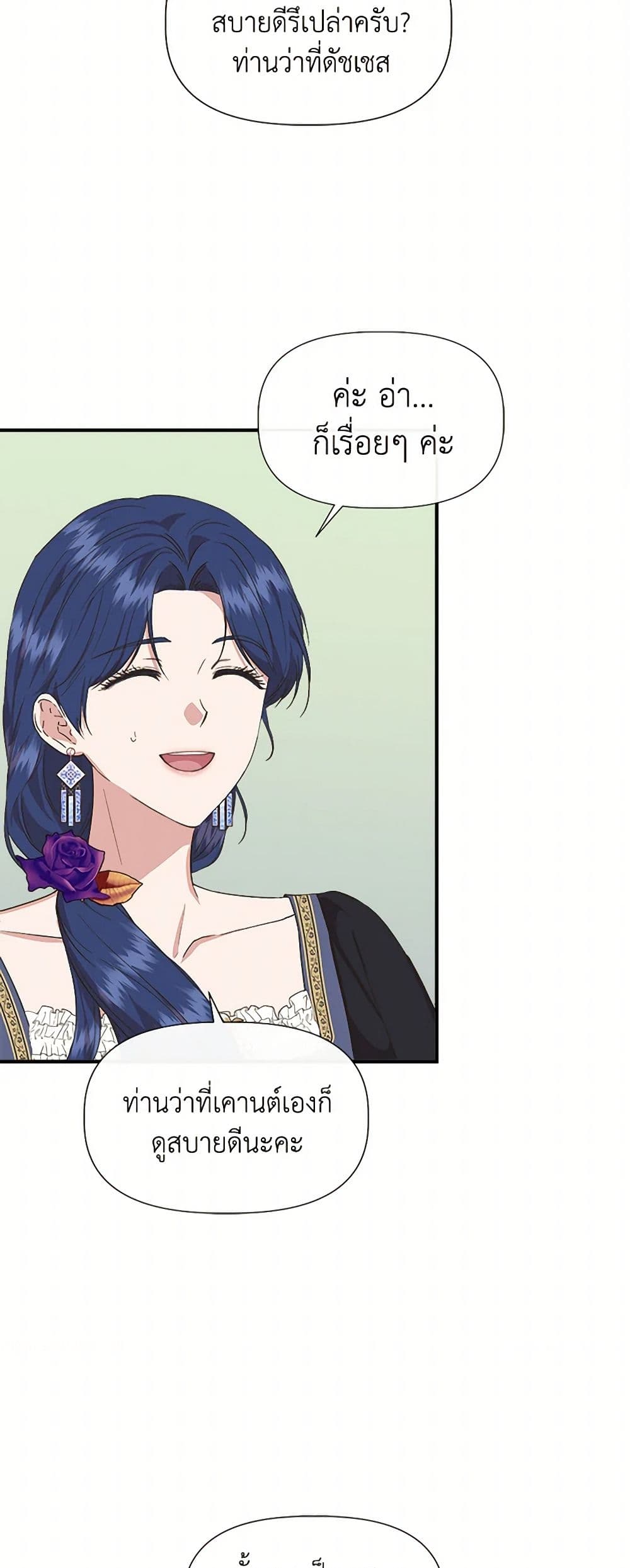 I Wasn't the Cinderella page 3