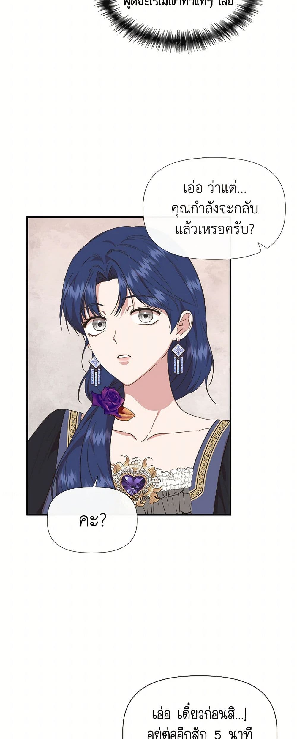 I Wasn't the Cinderella page 5