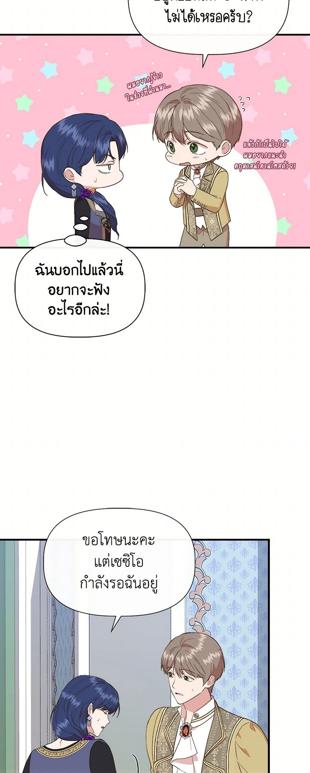 I Wasn't the Cinderella page 6