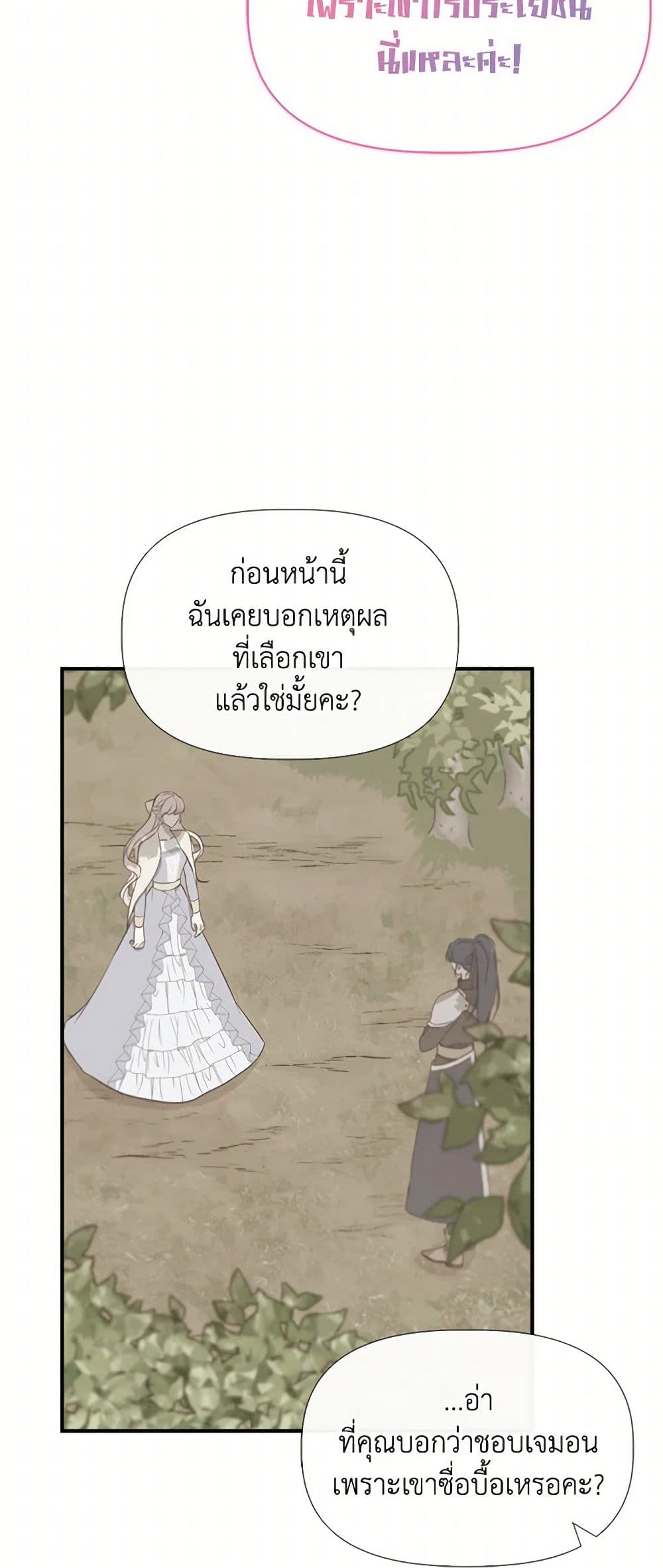 I Wasn't the Cinderella page 8