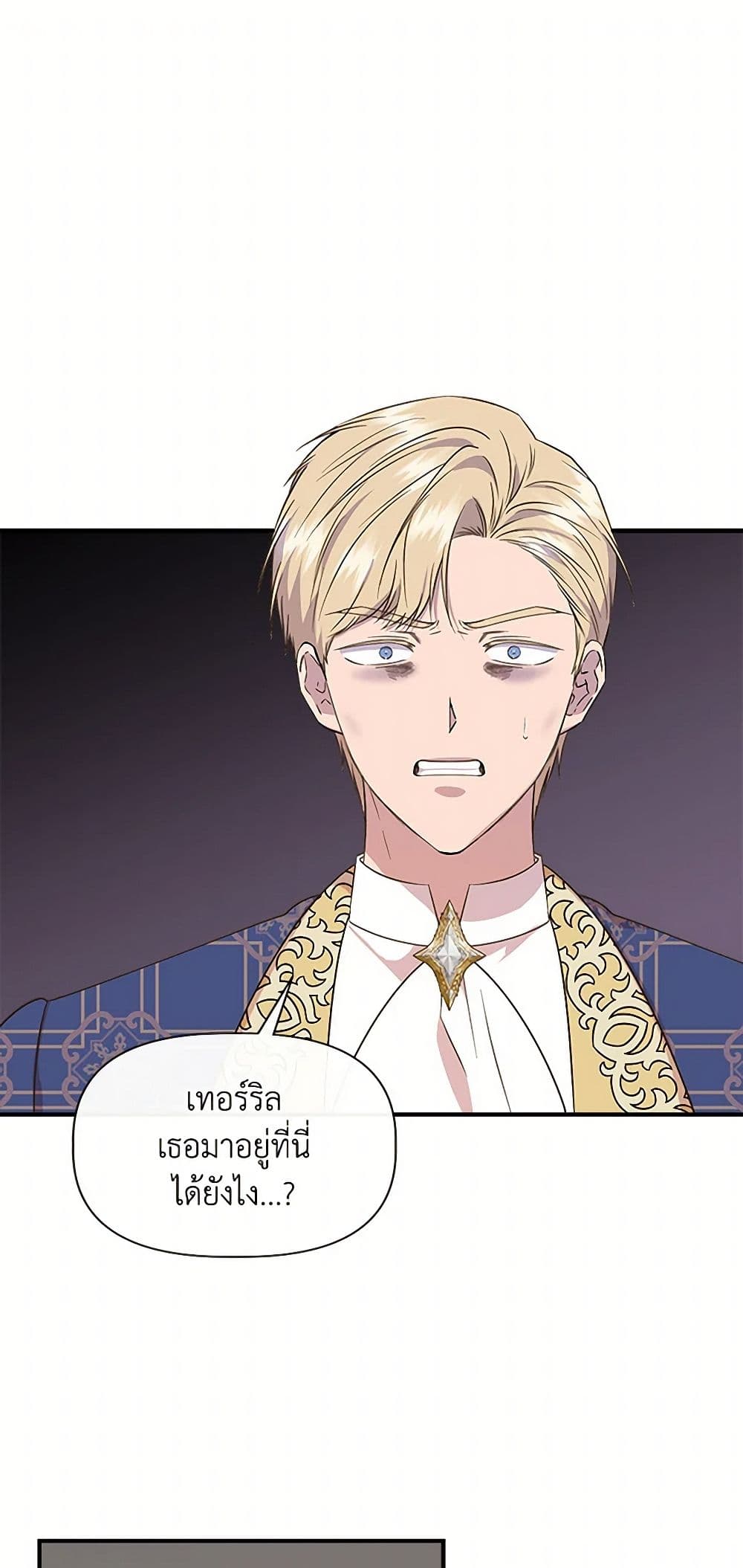 I Wasn't the Cinderella page 2