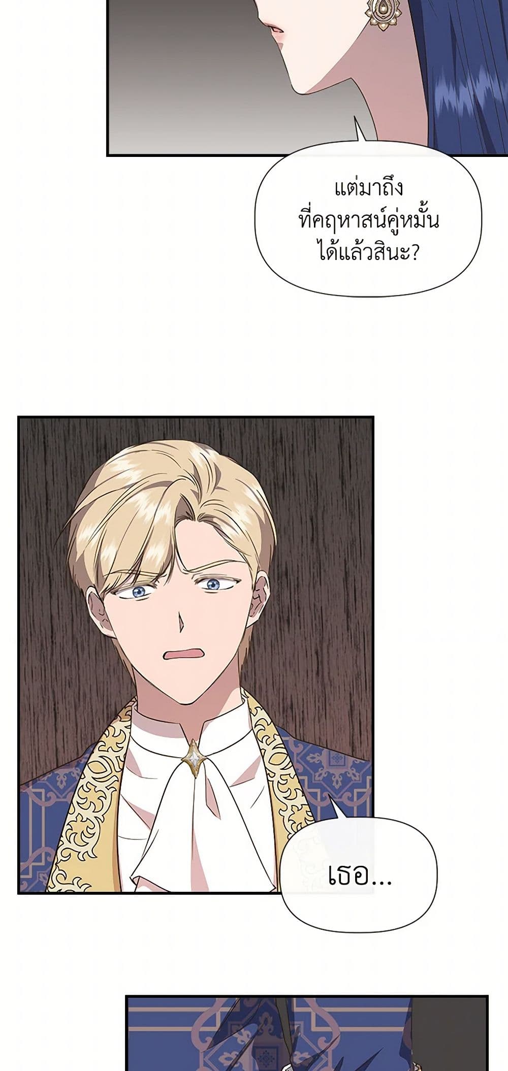 I Wasn't the Cinderella page 10