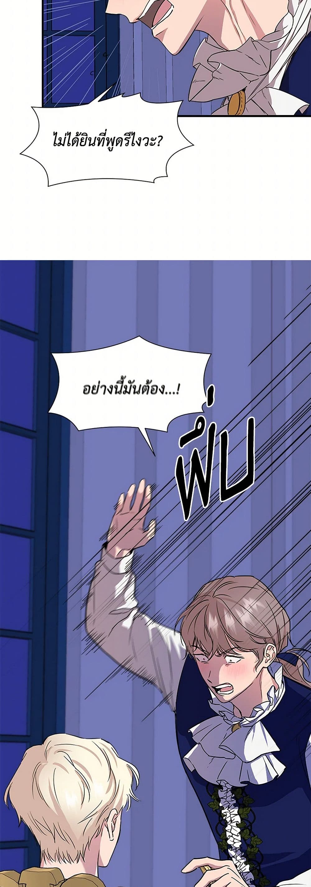 I Wasn't the Cinderella page 6