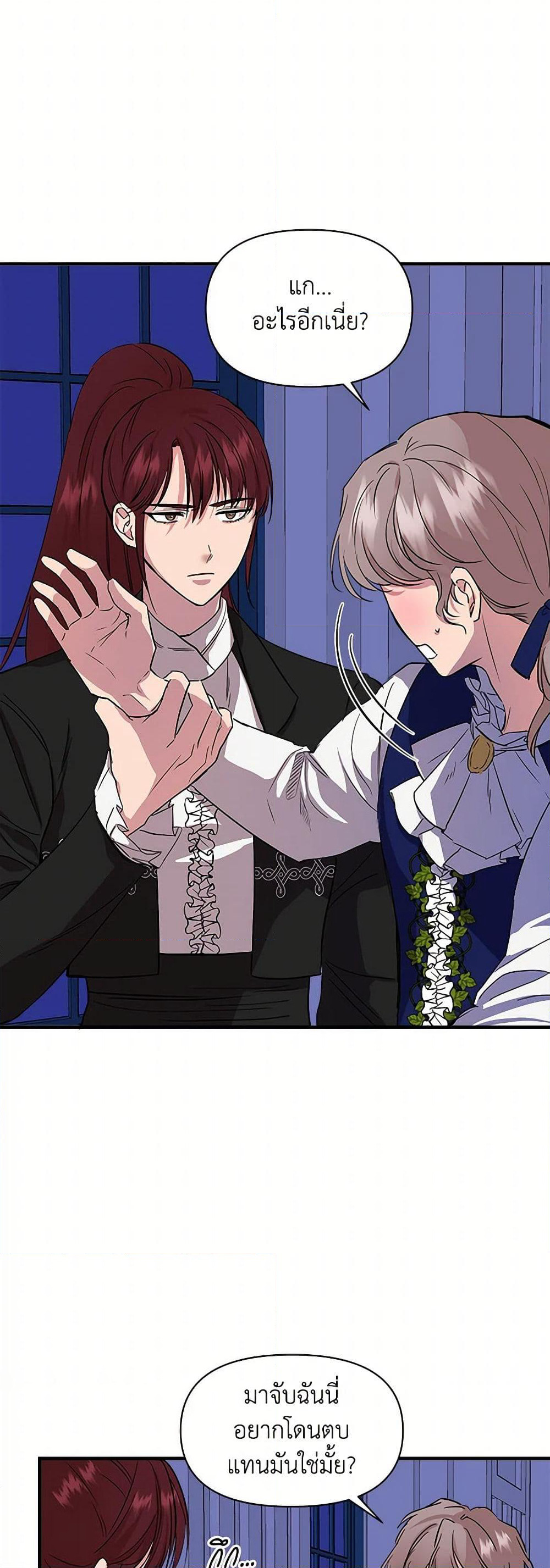I Wasn't the Cinderella page 8