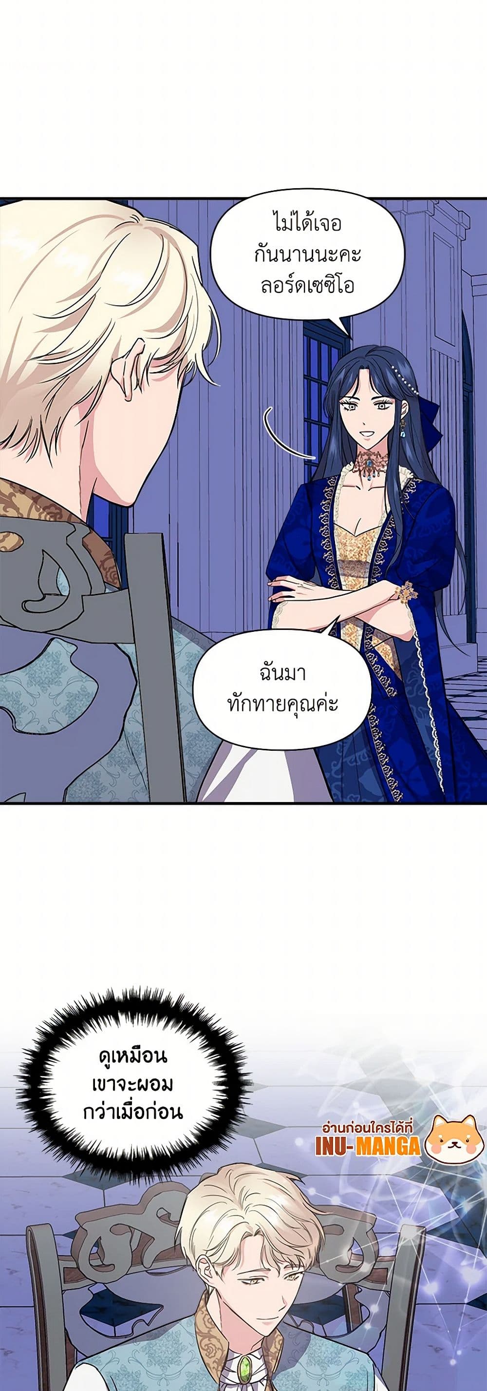 I Wasn't the Cinderella page 12