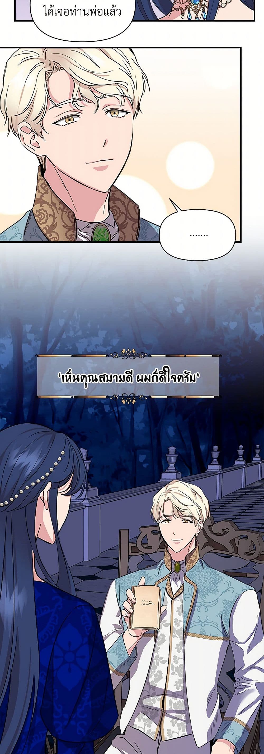 I Wasn't the Cinderella page 16