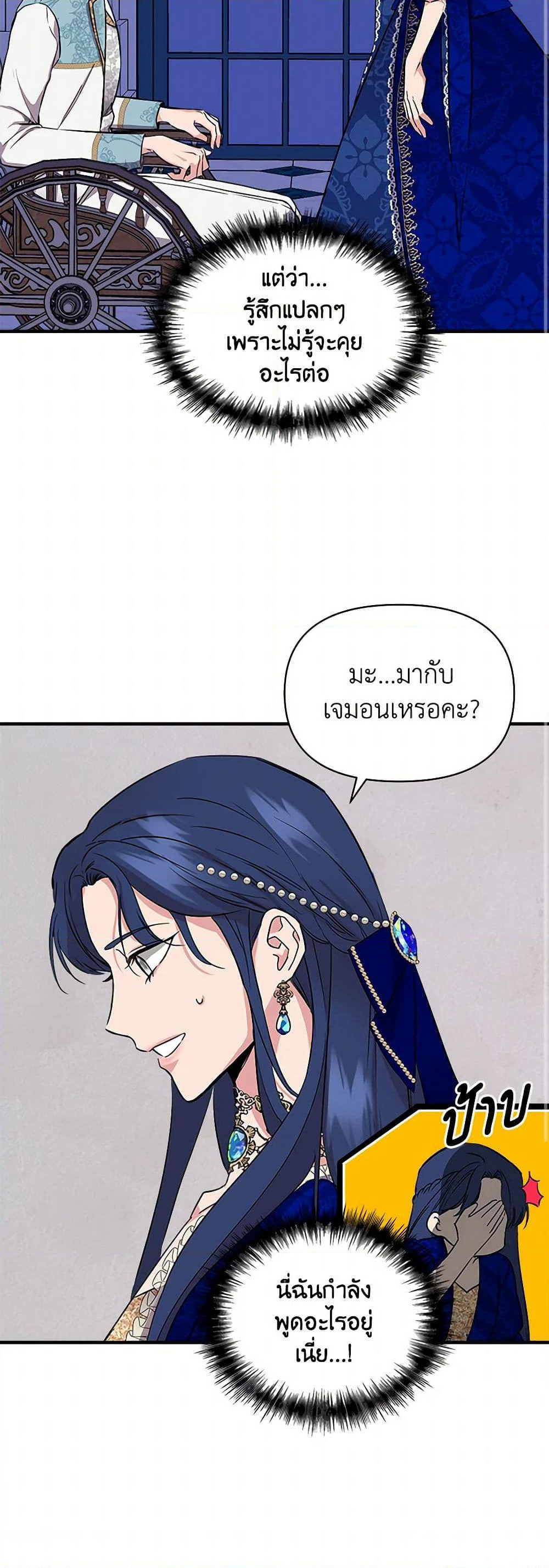 I Wasn't the Cinderella page 18