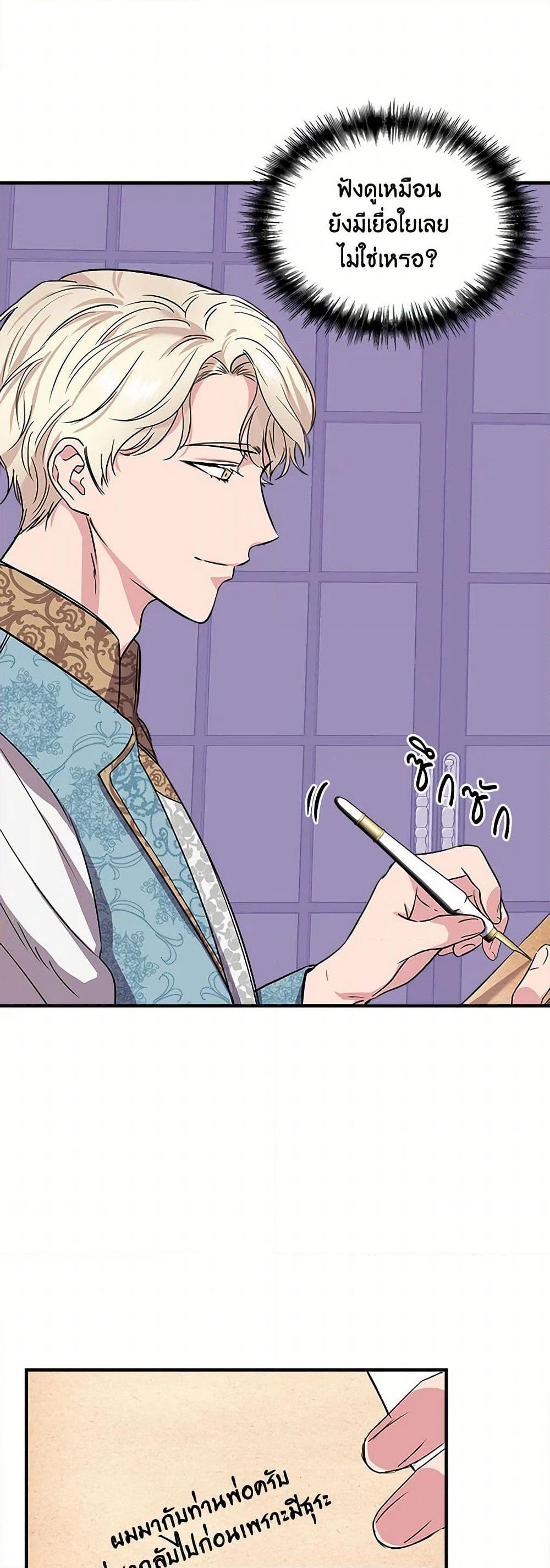 I Wasn't the Cinderella page 19