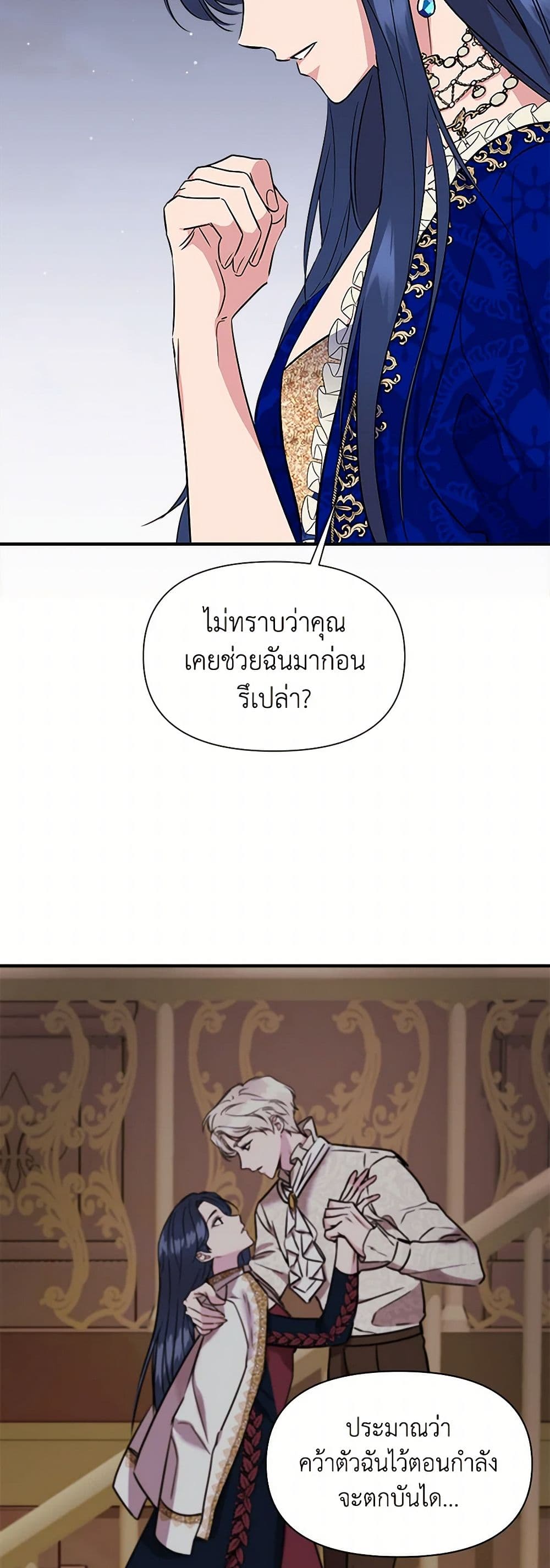 I Wasn't the Cinderella page 21
