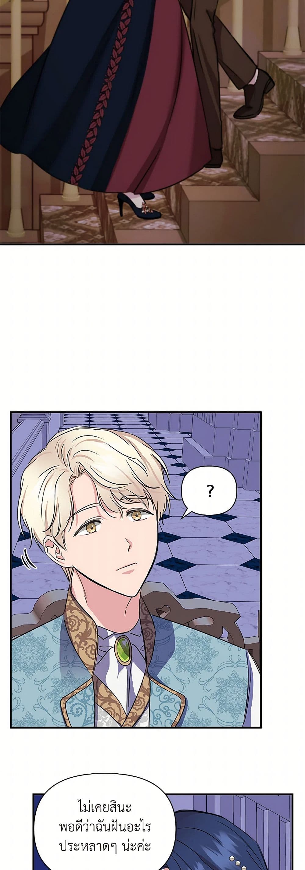 I Wasn't the Cinderella page 22