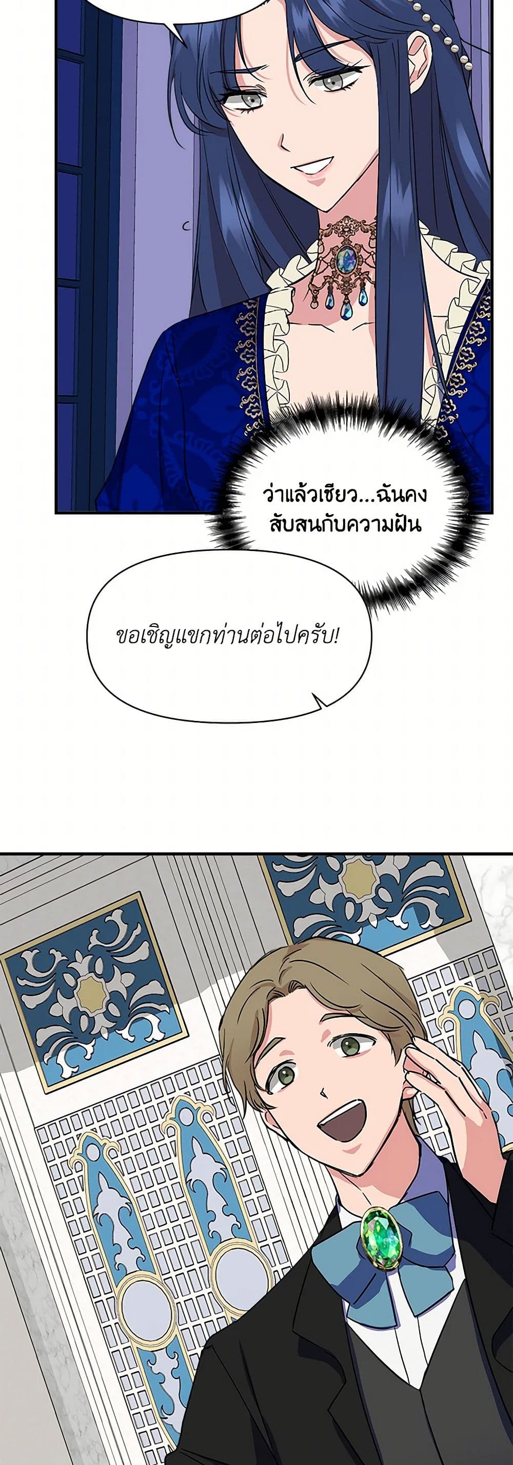 I Wasn't the Cinderella page 23