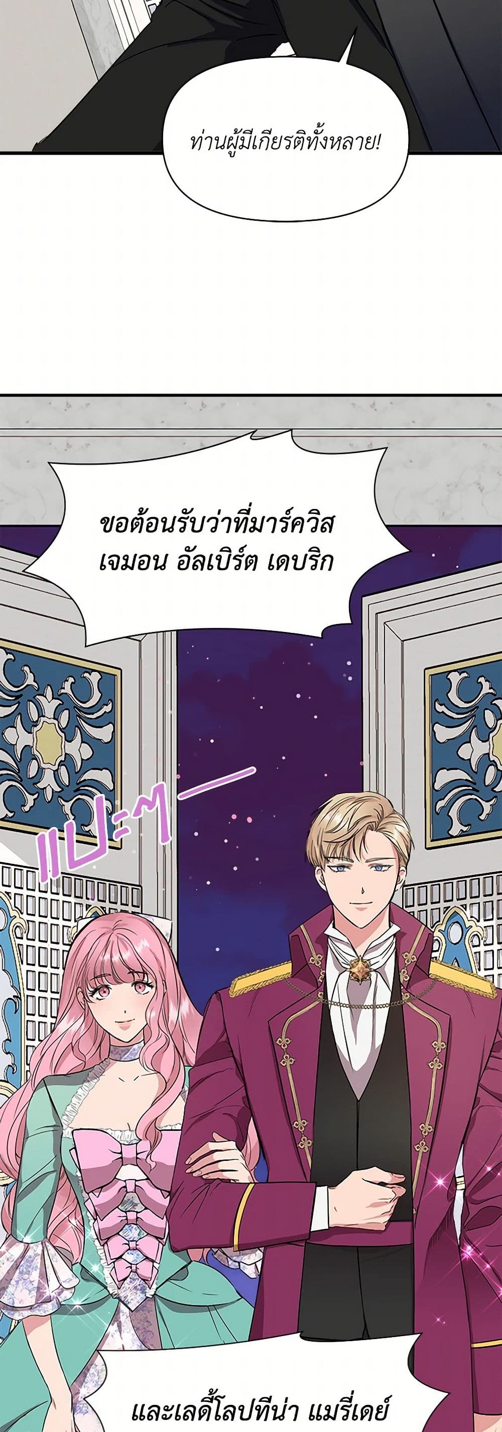 I Wasn't the Cinderella page 24