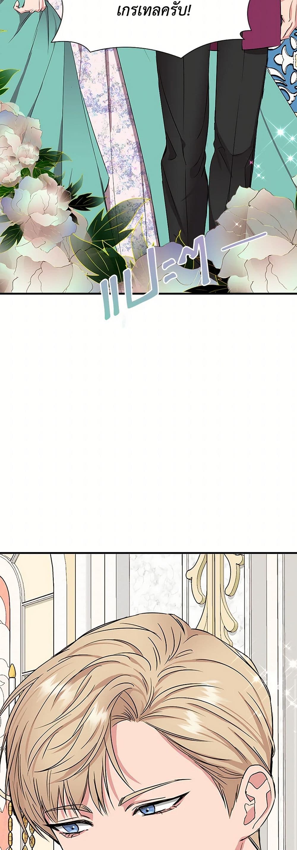 I Wasn't the Cinderella page 25