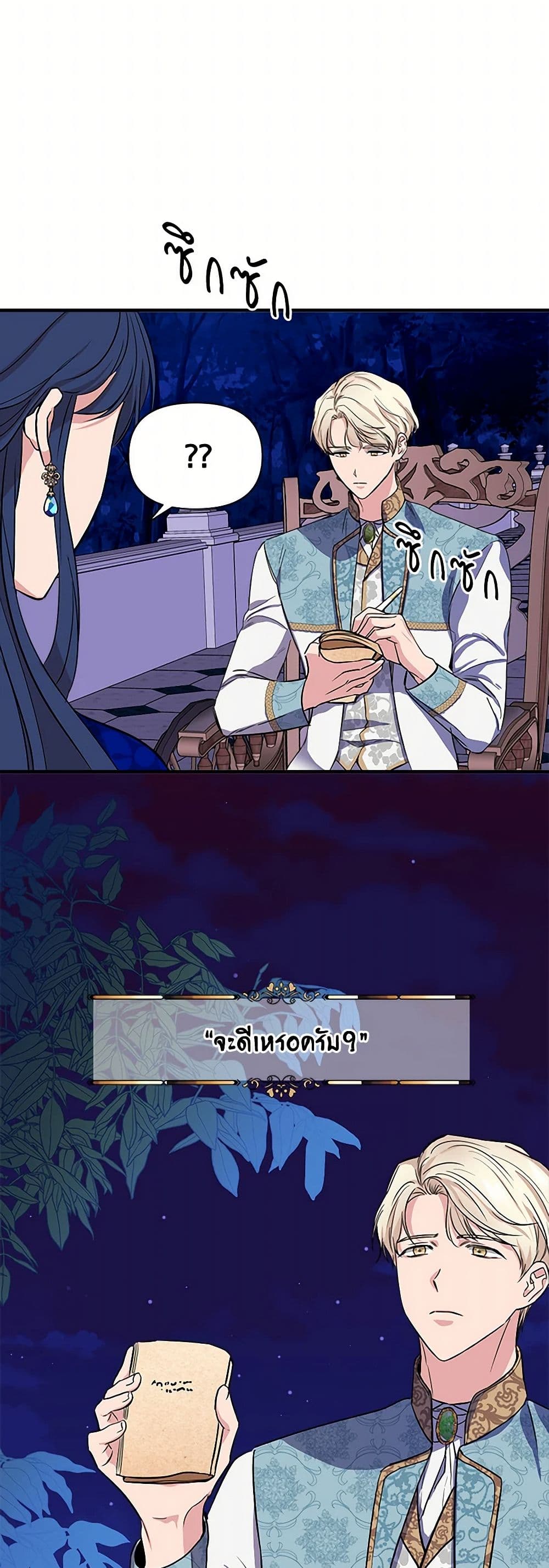 I Wasn't the Cinderella page 28
