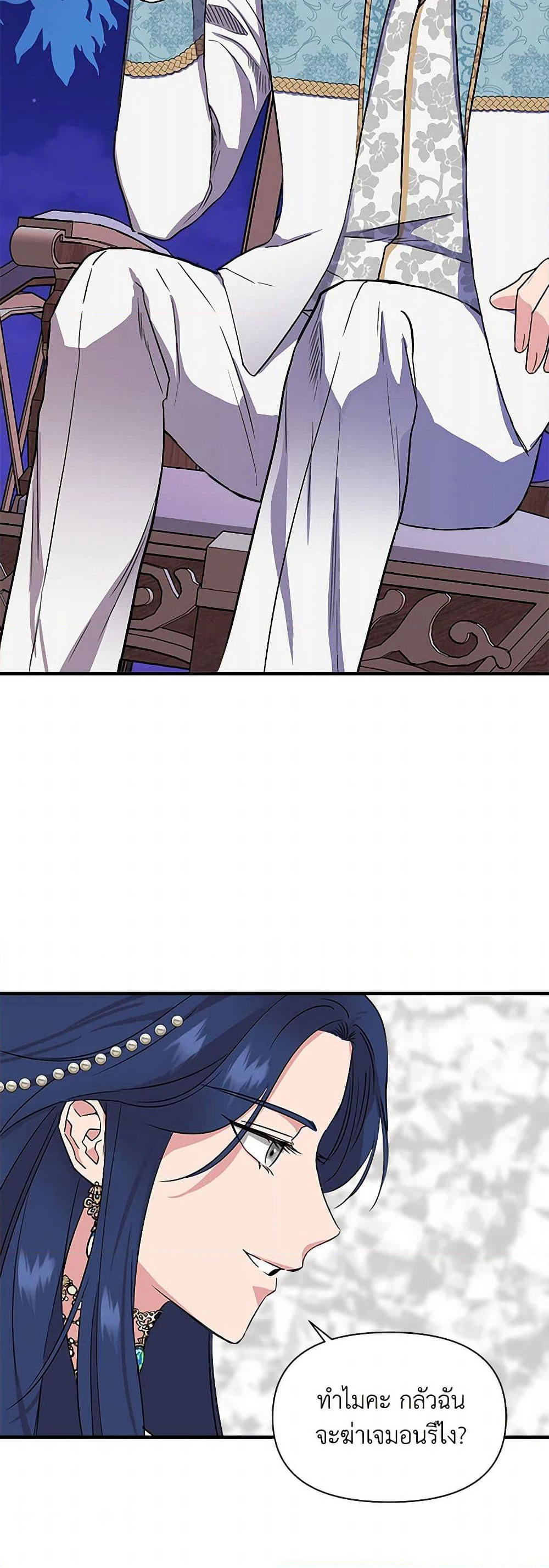 I Wasn't the Cinderella page 29