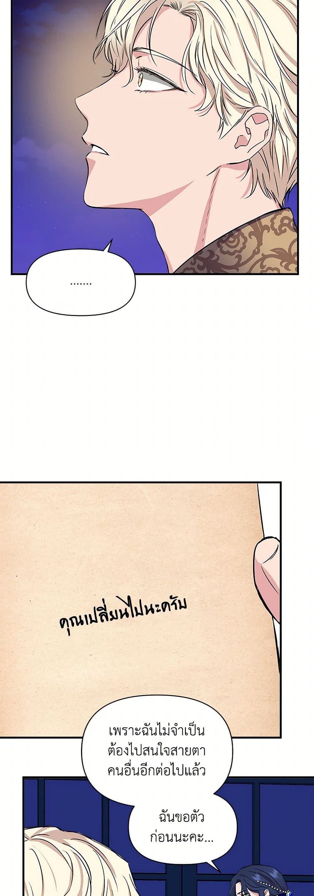 I Wasn't the Cinderella page 32