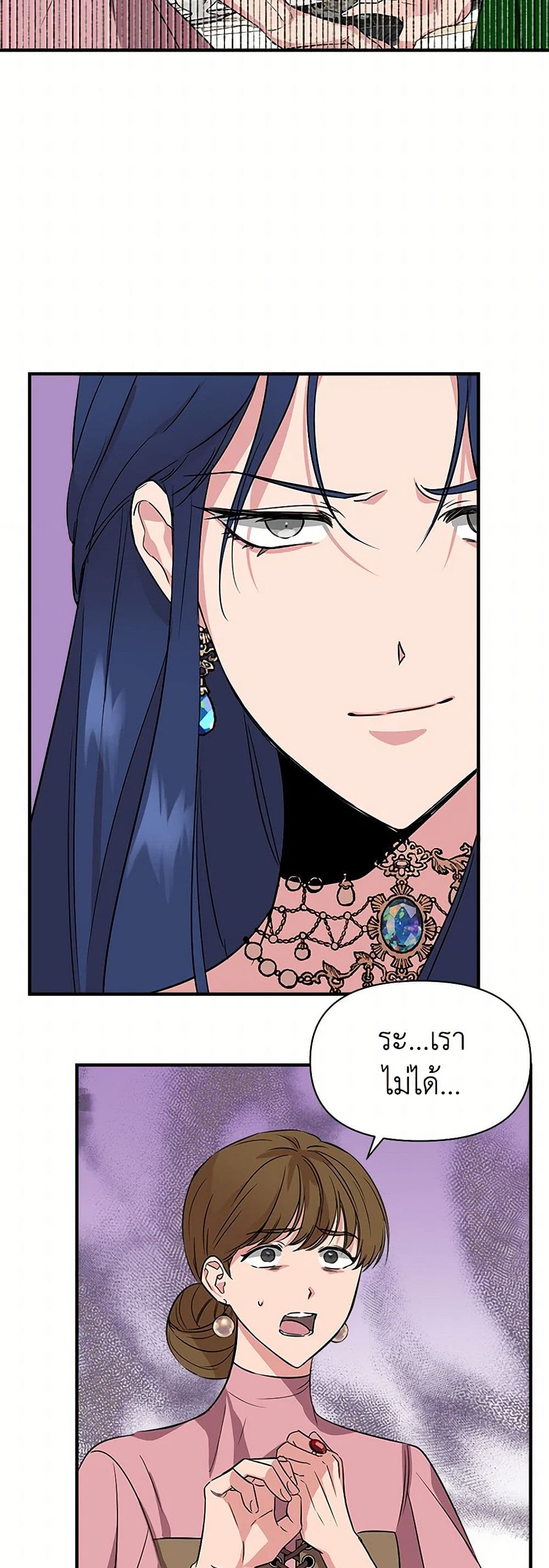 I Wasn't the Cinderella page 45