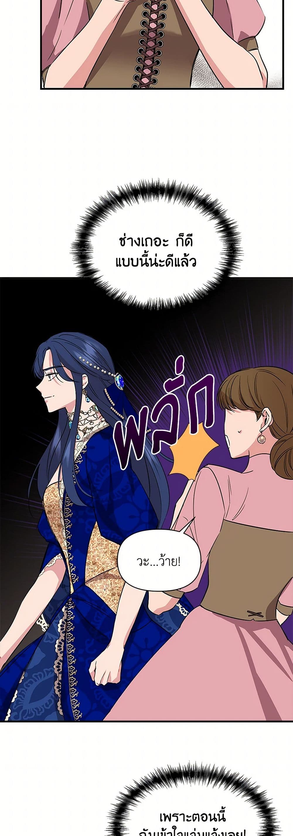 I Wasn't the Cinderella page 46