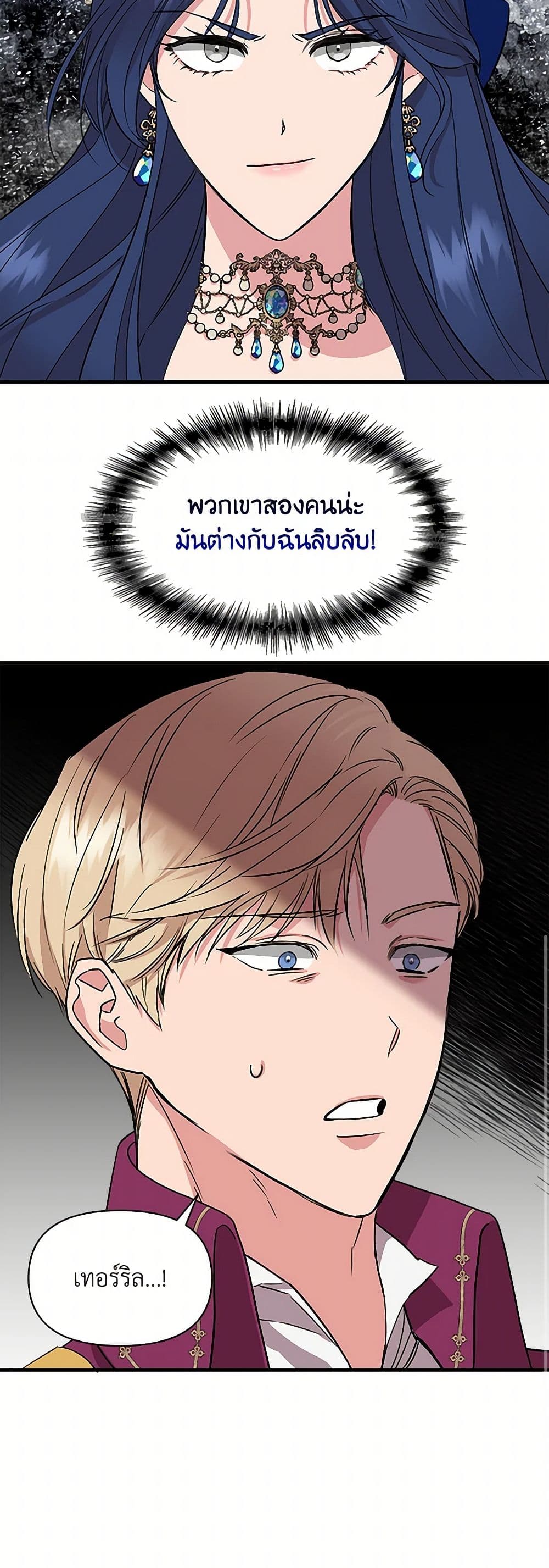 I Wasn't the Cinderella page 49