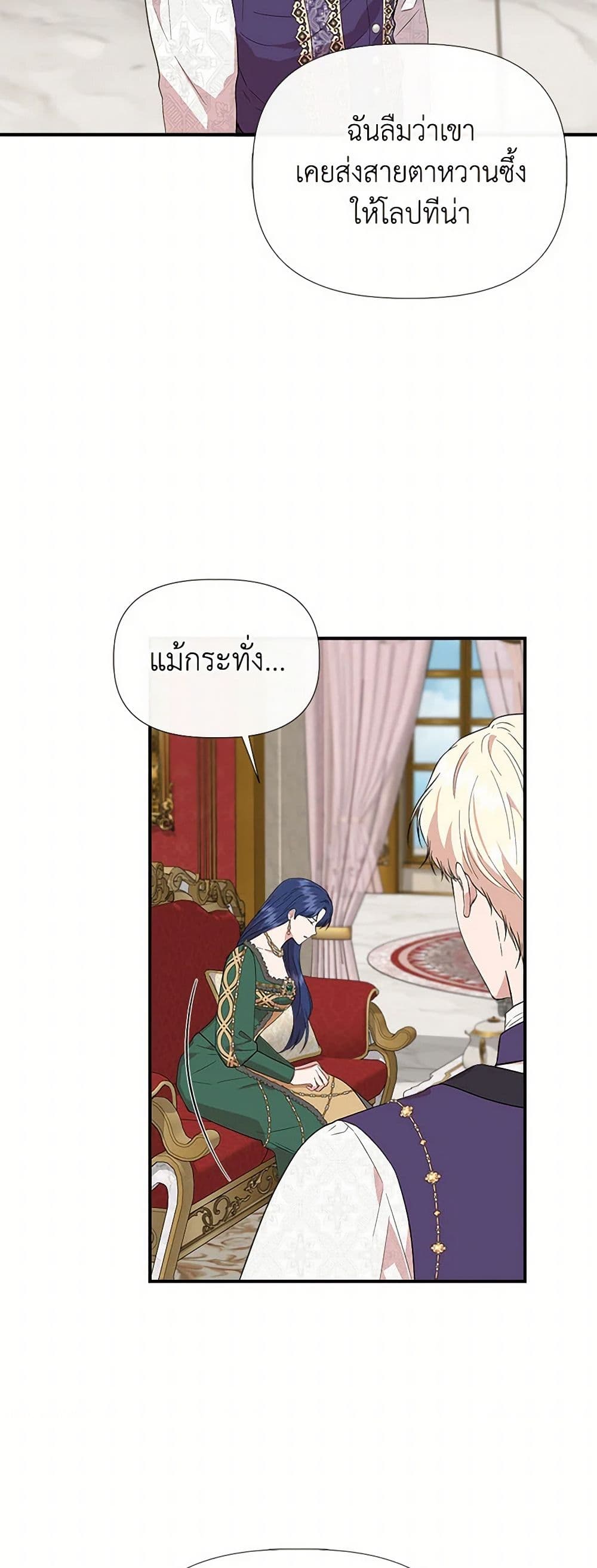 I Wasn't the Cinderella page 8