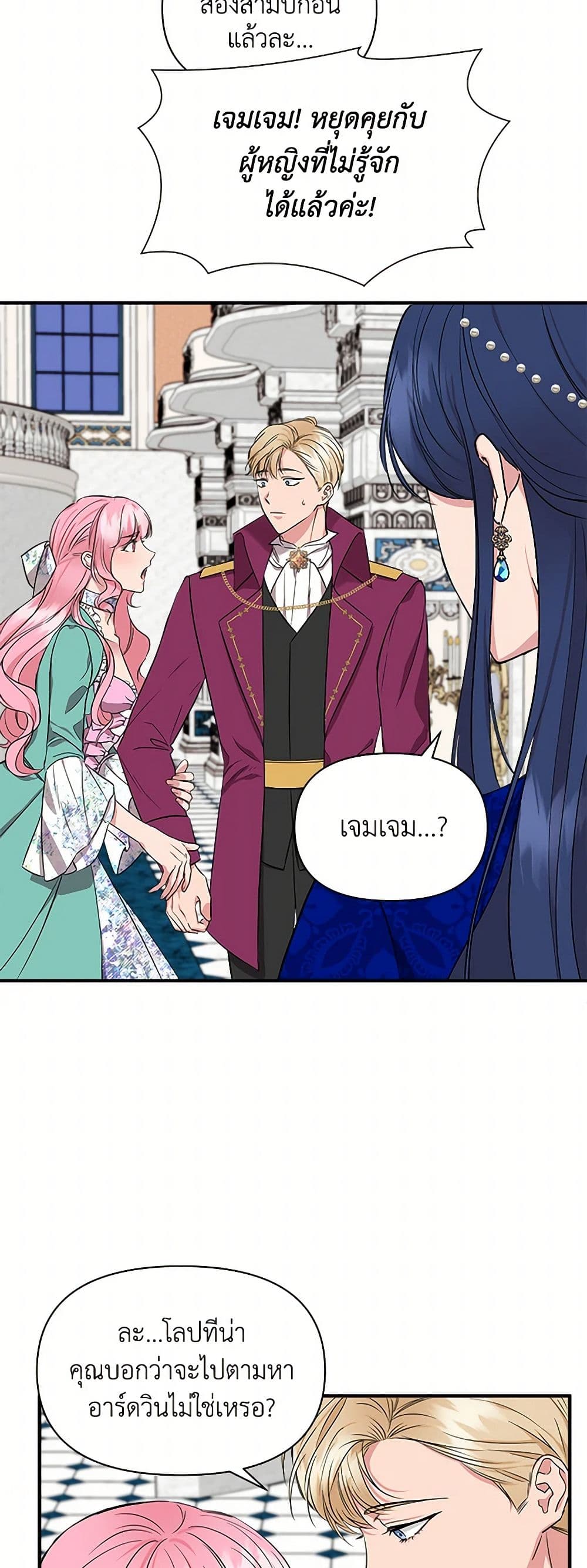 I Wasn't the Cinderella page 7