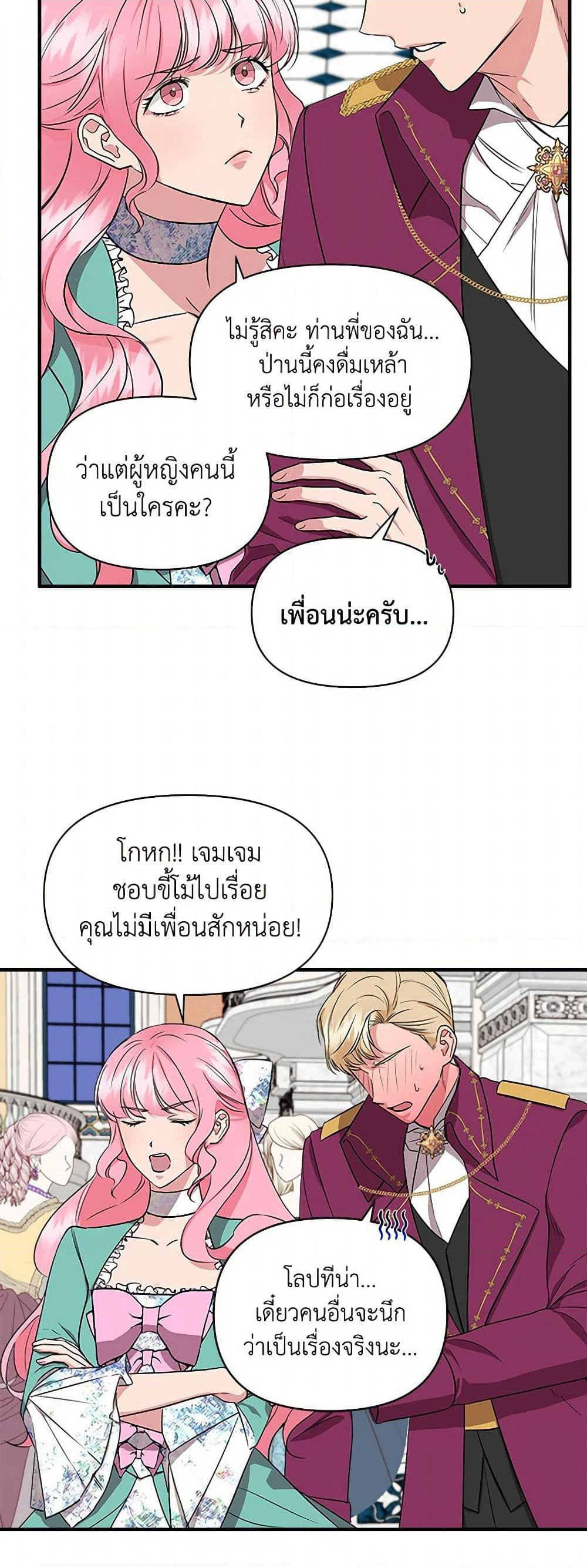 I Wasn't the Cinderella page 8