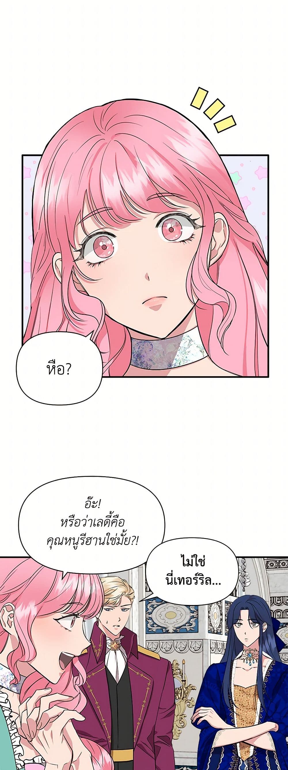 I Wasn't the Cinderella page 9