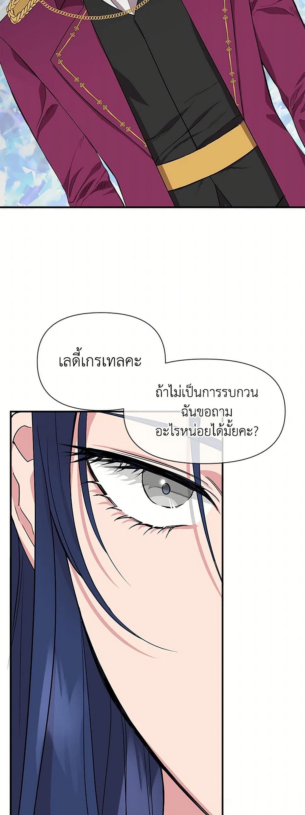 I Wasn't the Cinderella page 12
