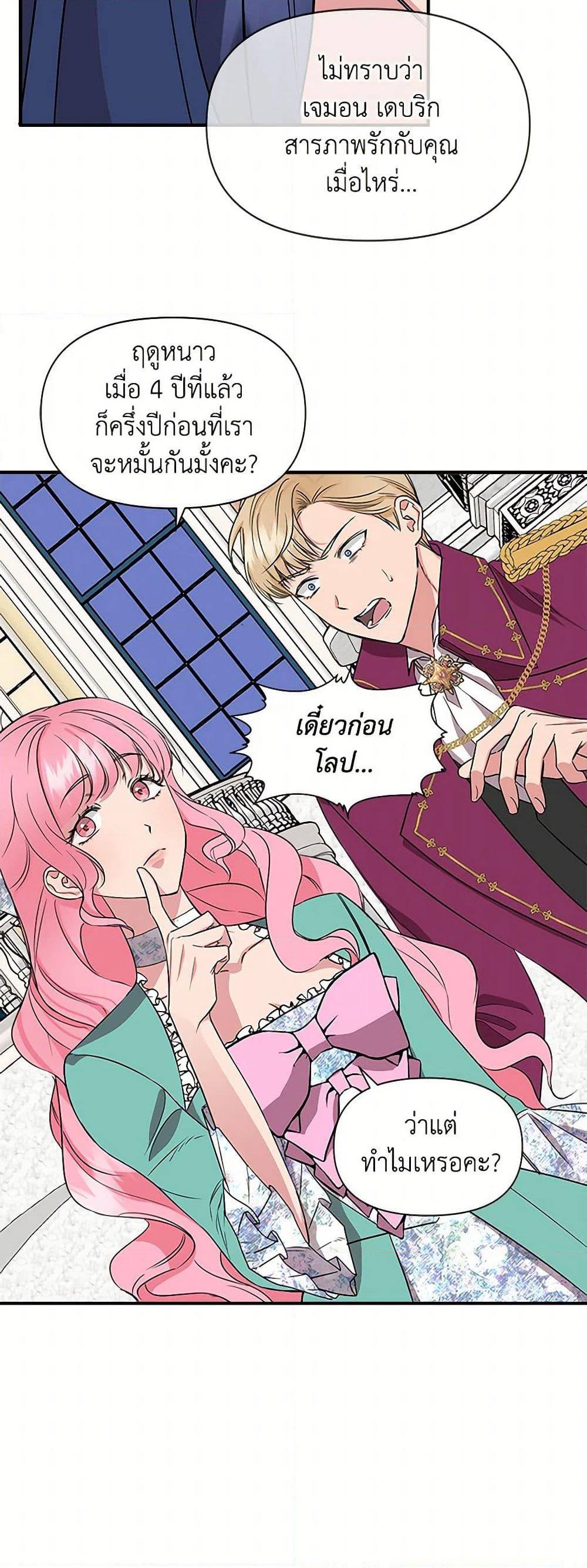 I Wasn't the Cinderella page 13