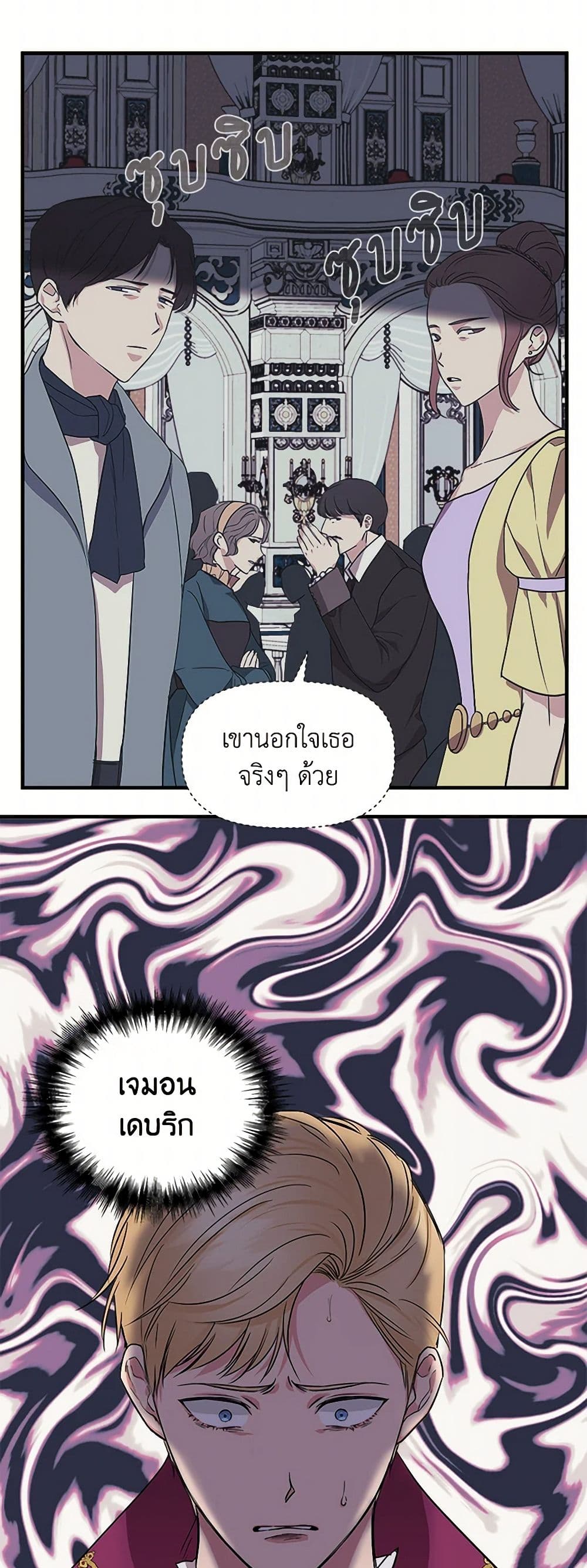 I Wasn't the Cinderella page 14