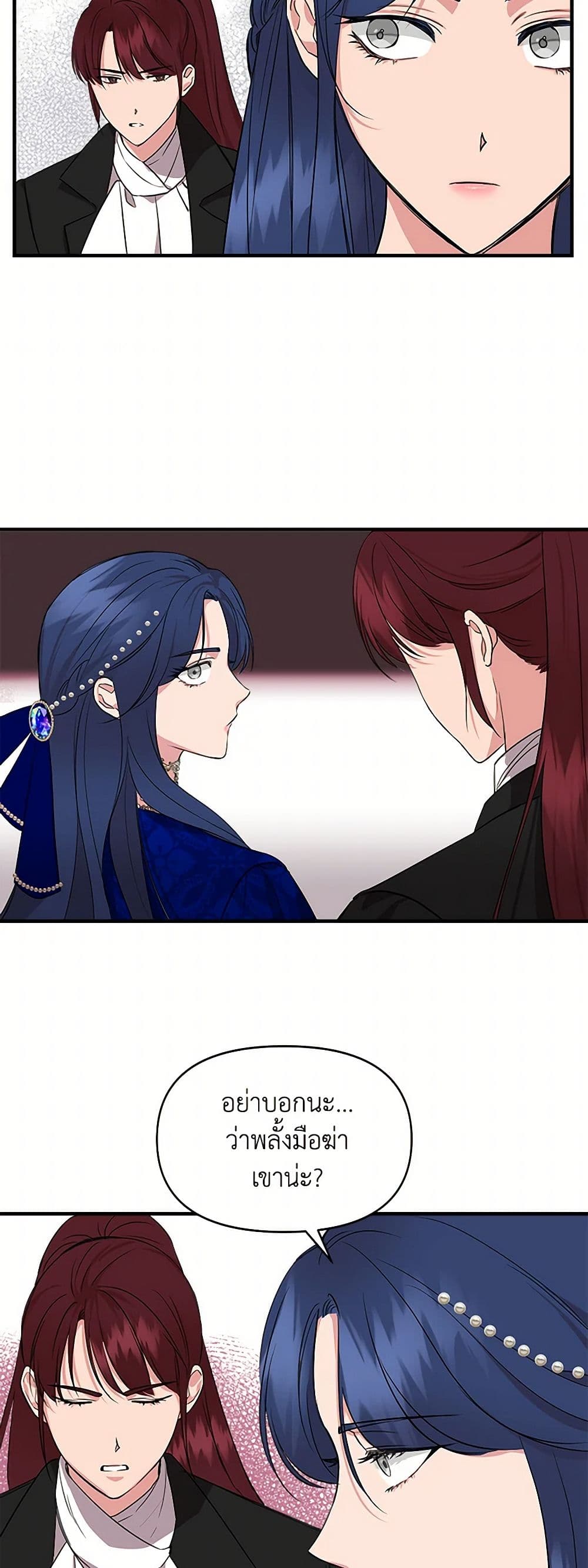 I Wasn't the Cinderella page 21