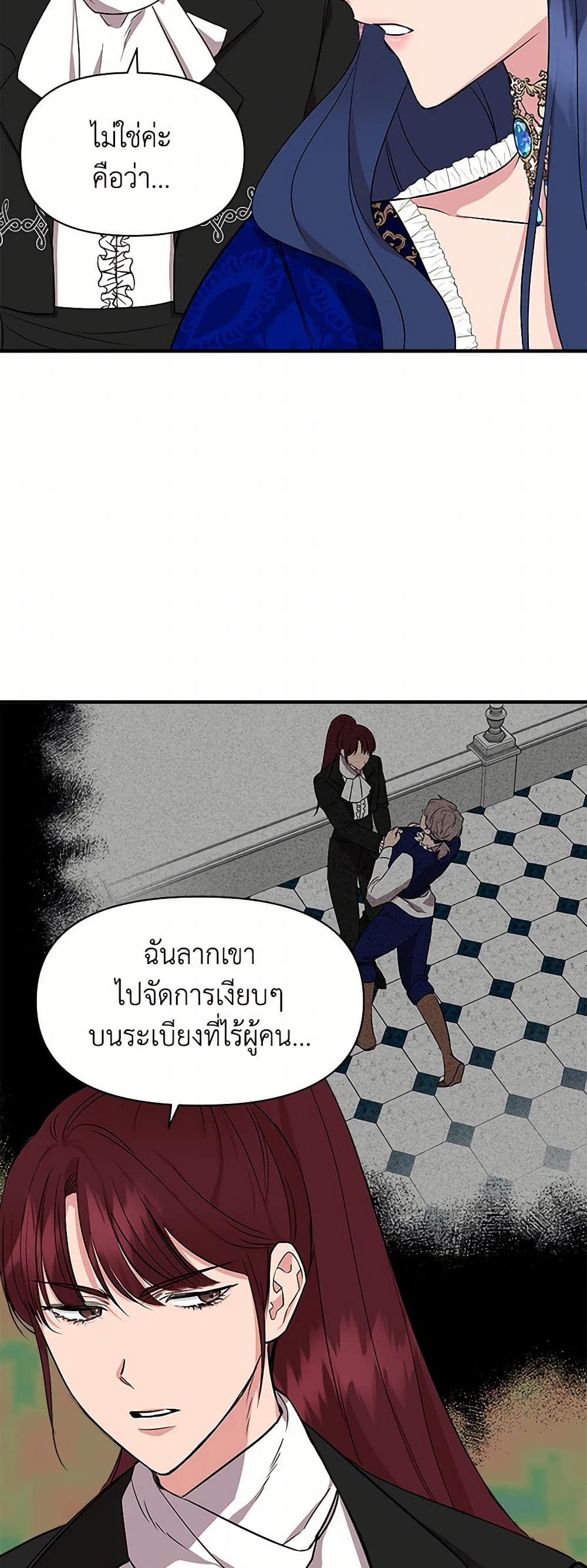 I Wasn't the Cinderella page 22