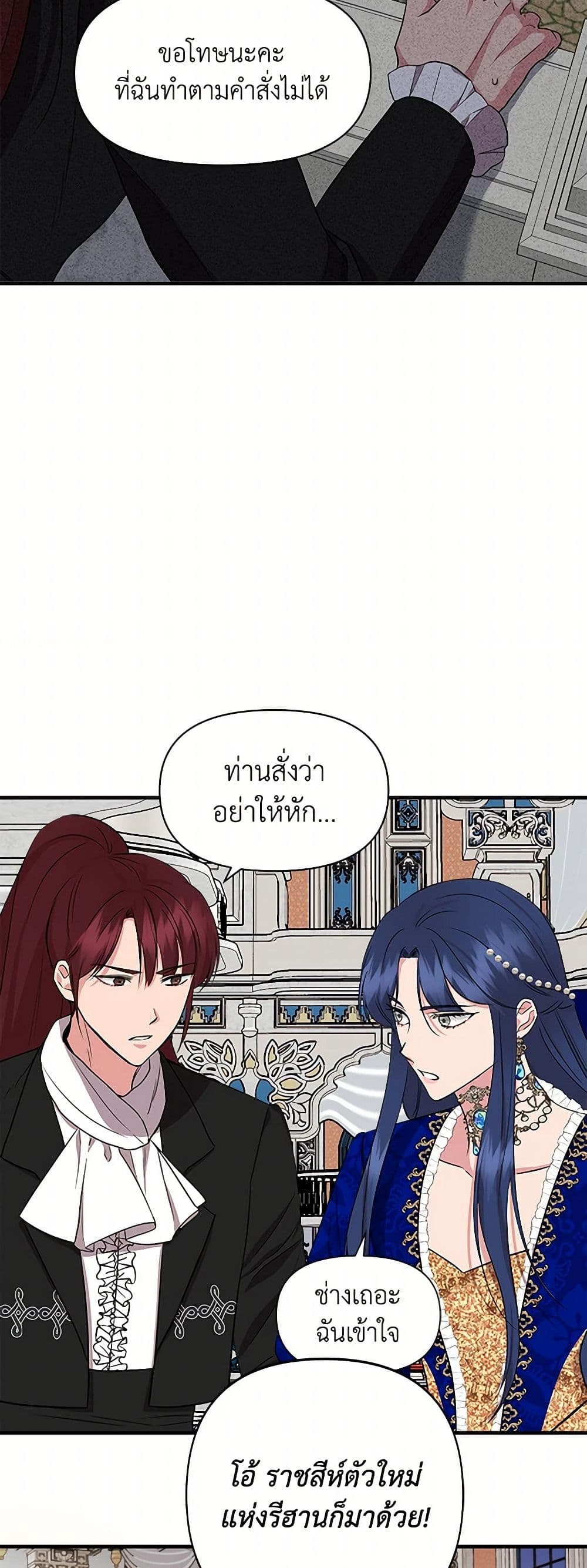 I Wasn't the Cinderella page 25