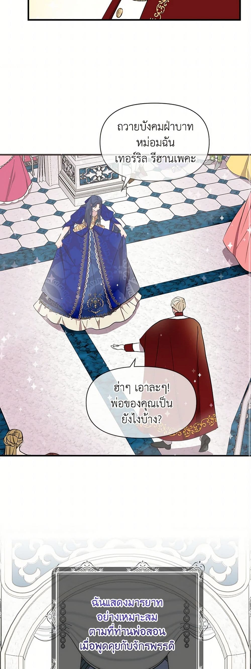 I Wasn't the Cinderella page 27