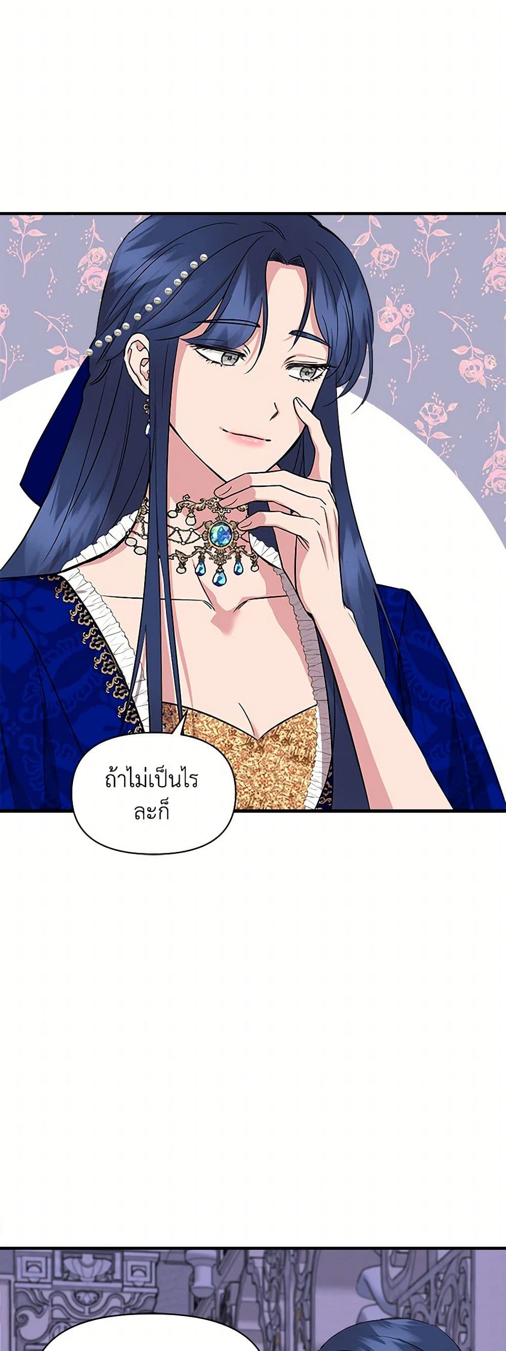 I Wasn't the Cinderella page 32