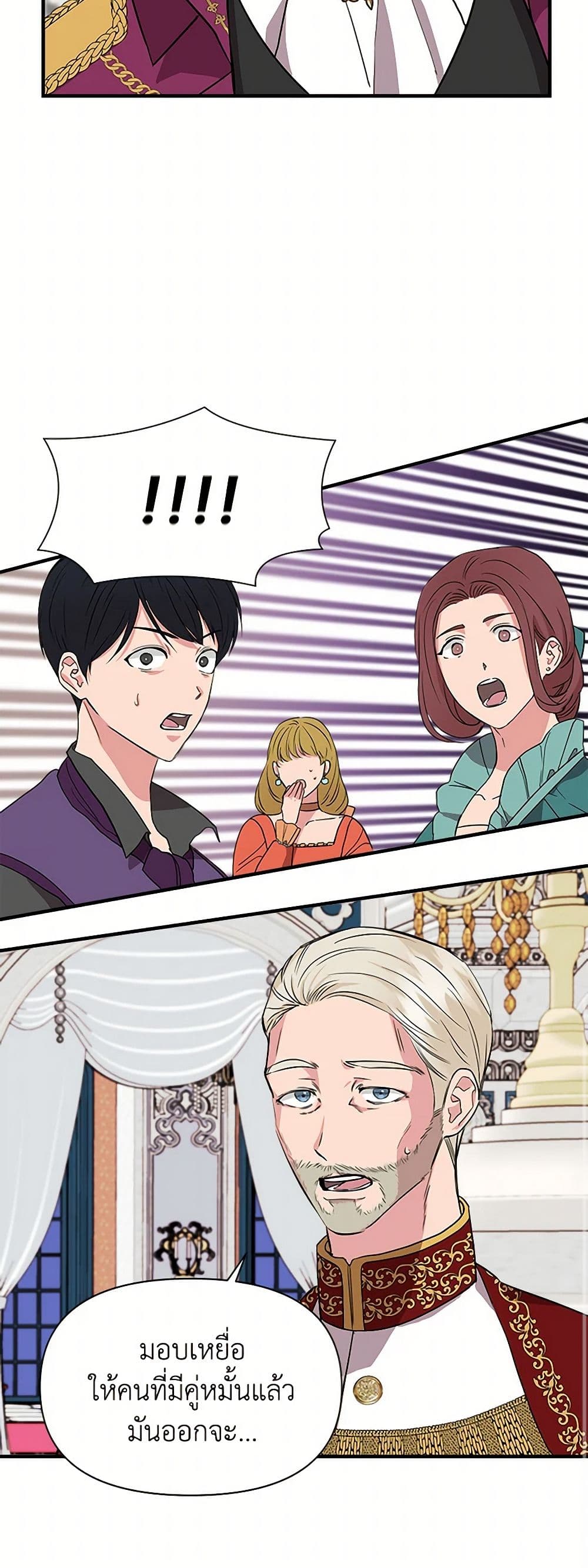 I Wasn't the Cinderella page 35