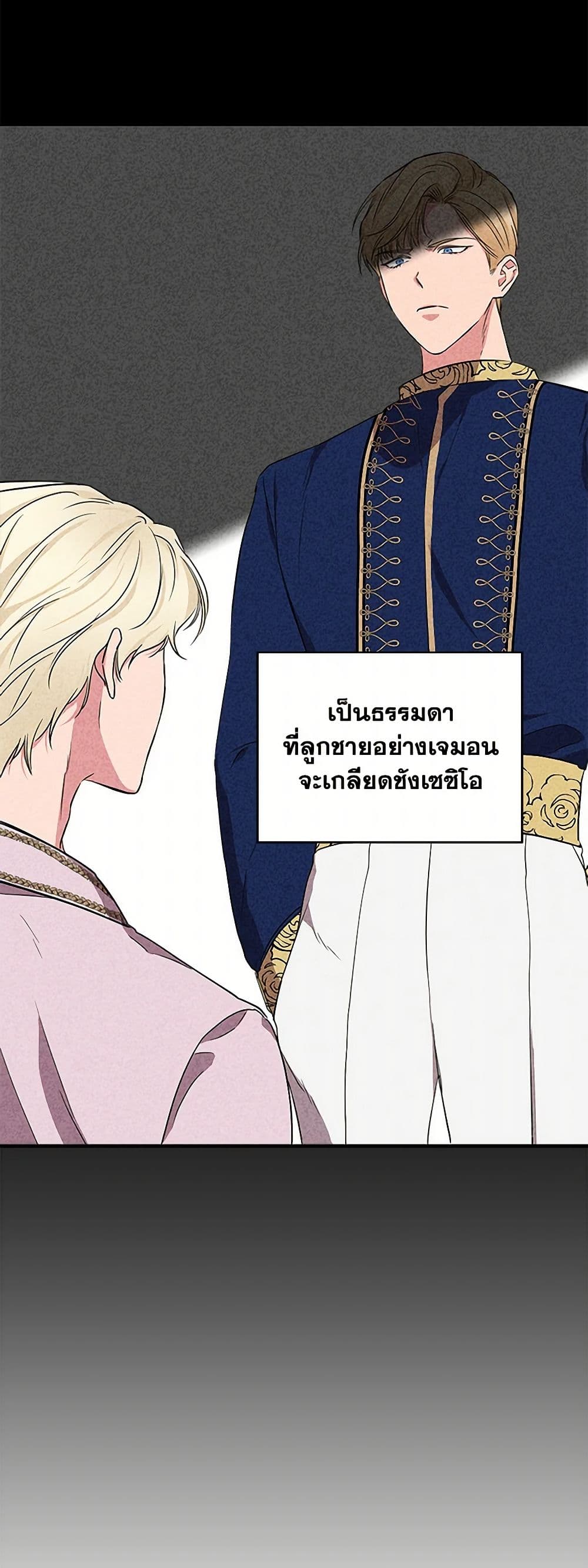 I Wasn't the Cinderella page 45