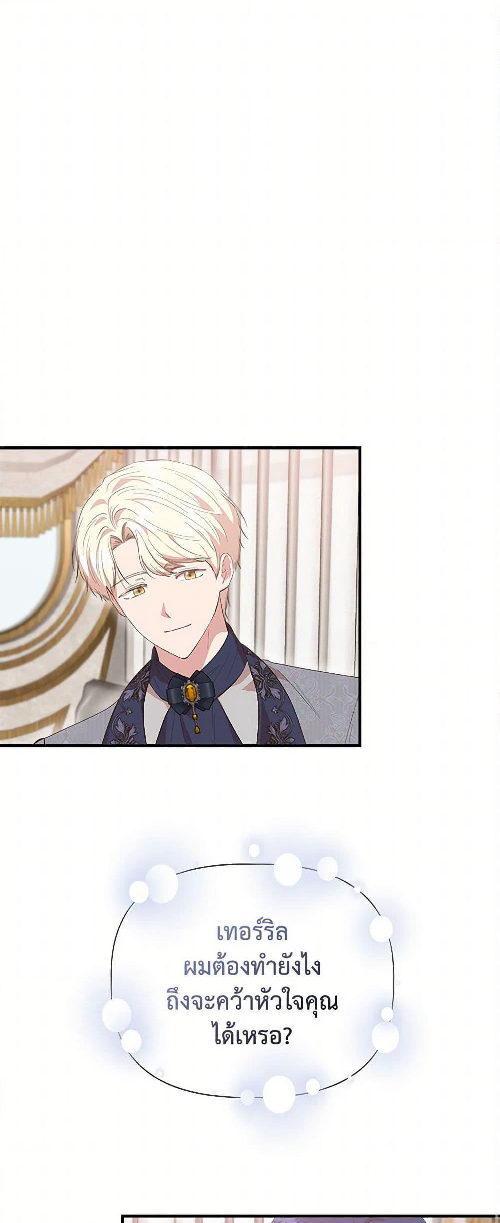 I Wasn't the Cinderella page 2