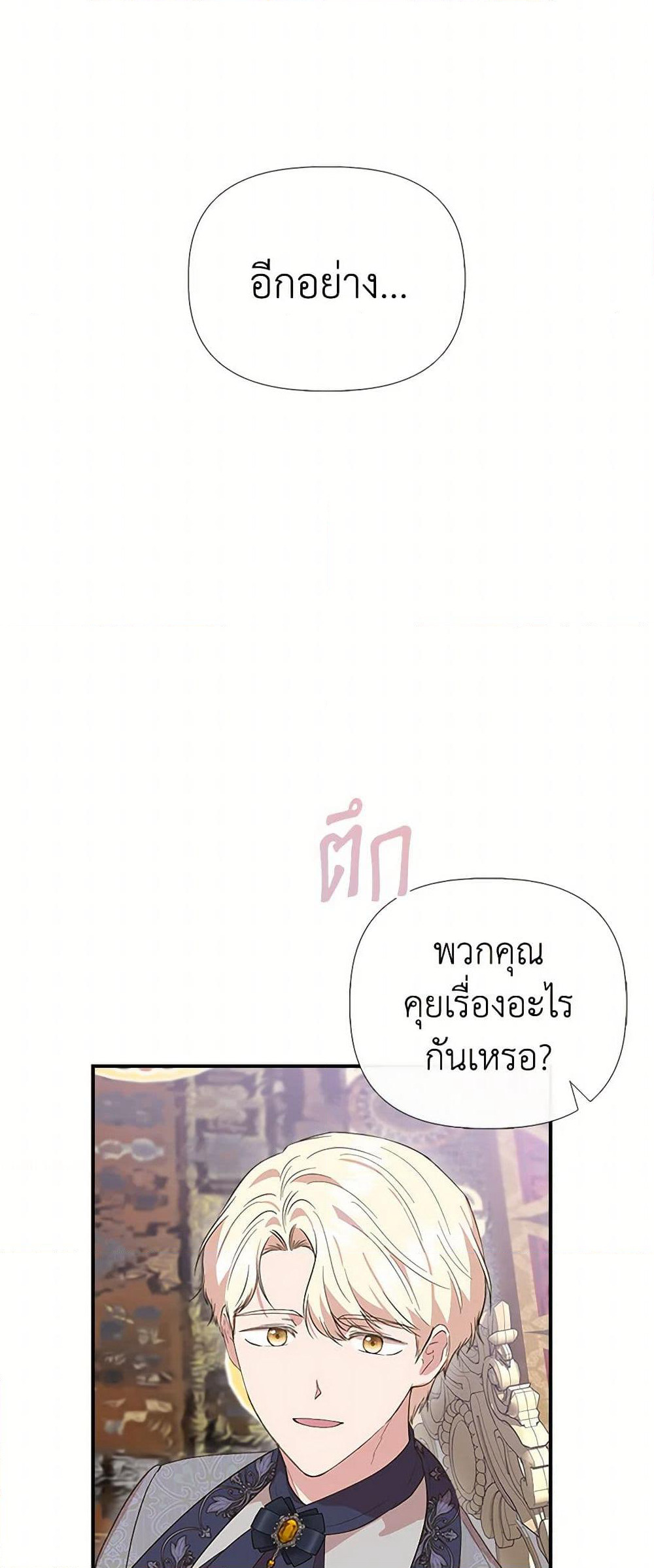 I Wasn't the Cinderella page 6