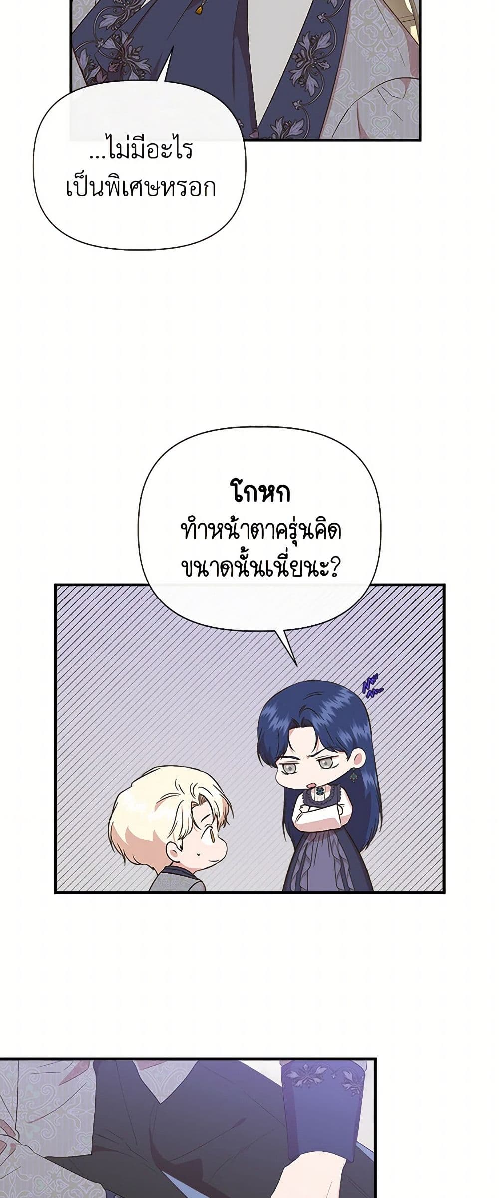 I Wasn't the Cinderella page 7